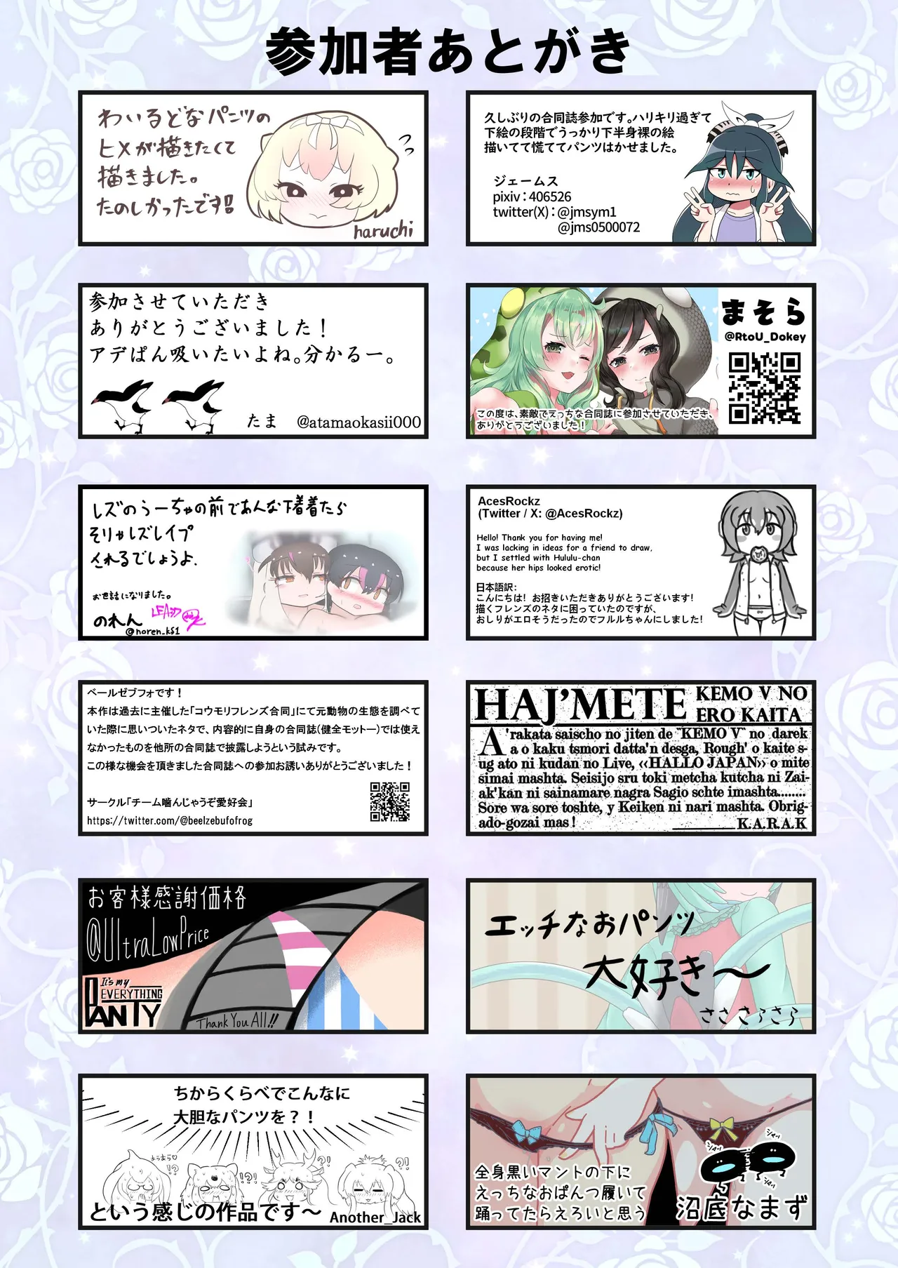 けもフレえっちなおパンツ合同 - page76