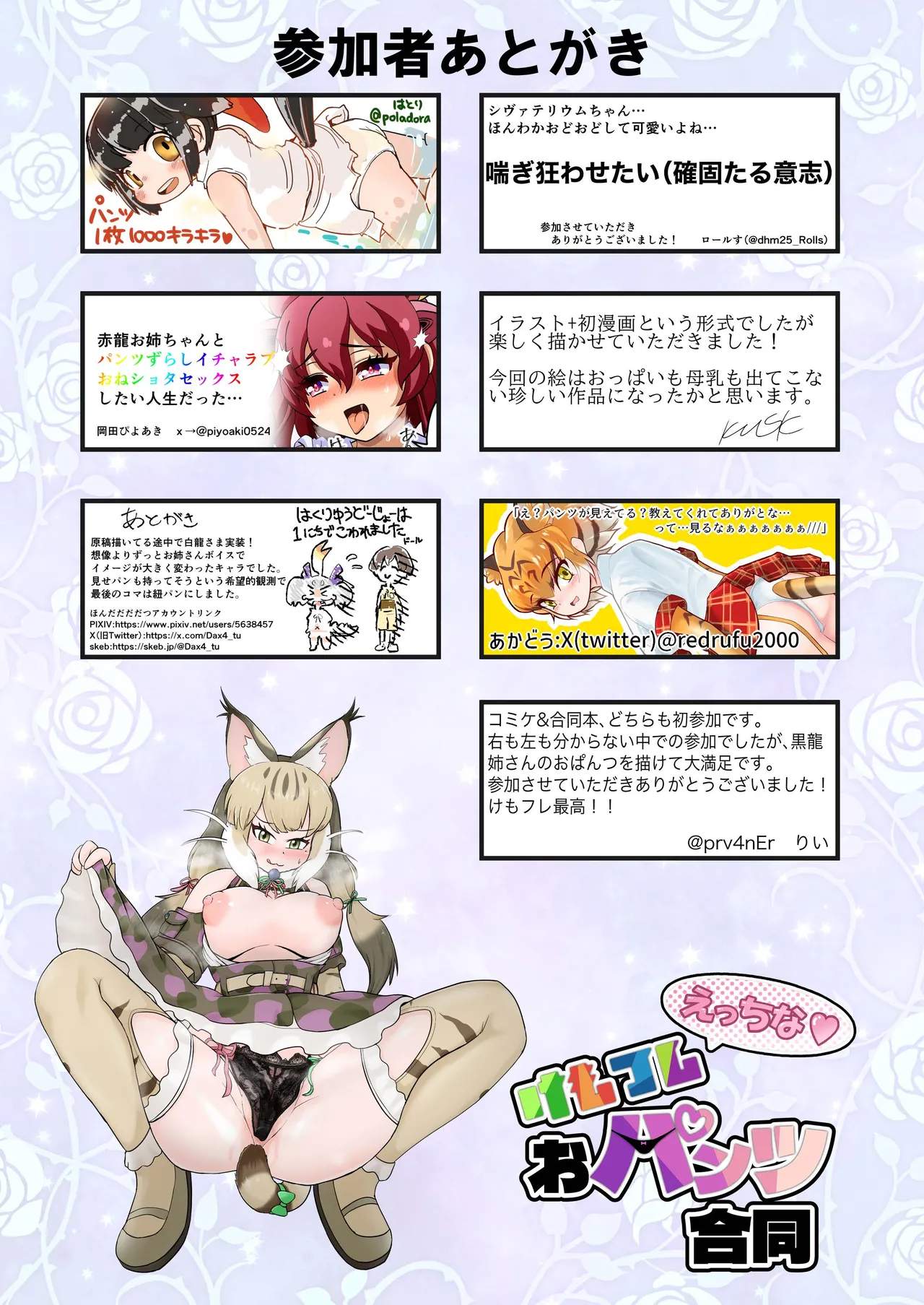 けもフレえっちなおパンツ合同 - page77