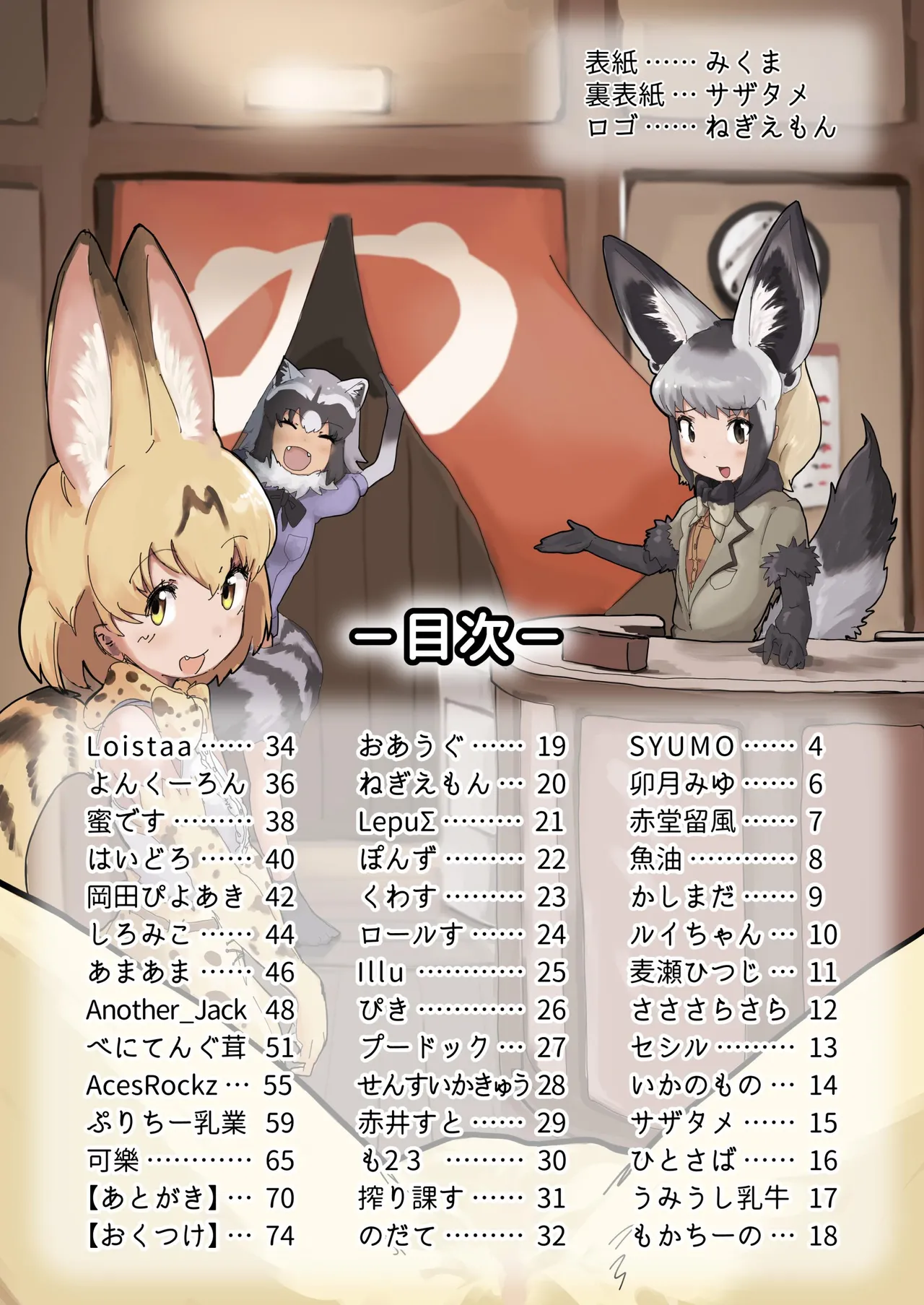 けもフレ温泉合同 ~浴場で欲情はダメなのね!~ - page3