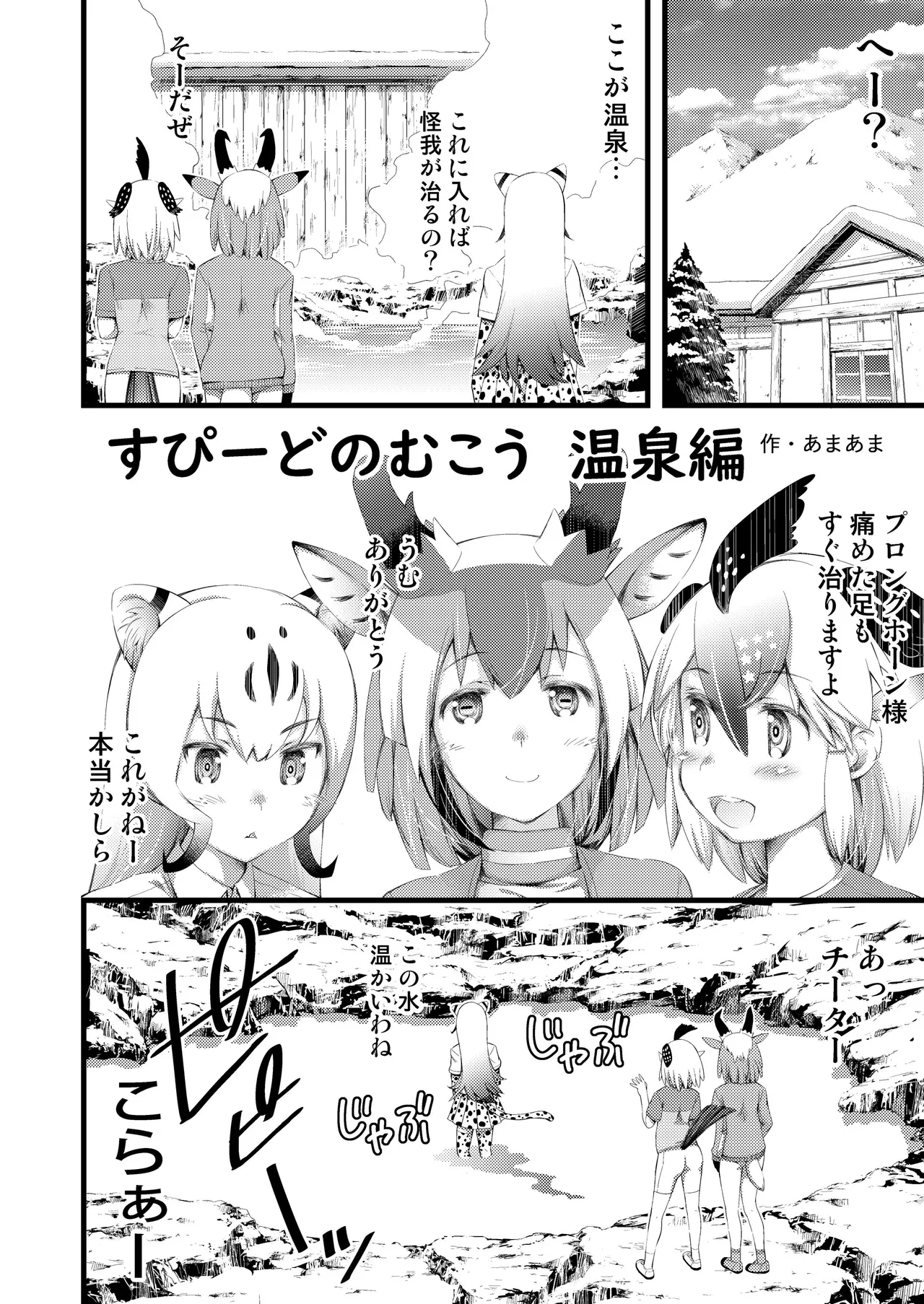 けもフレ温泉合同 ~浴場で欲情はダメなのね!~ - page46