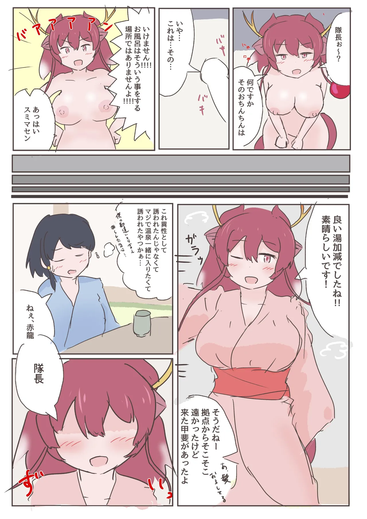 けもフレ温泉合同 ~浴場で欲情はダメなのね!~ - page52
