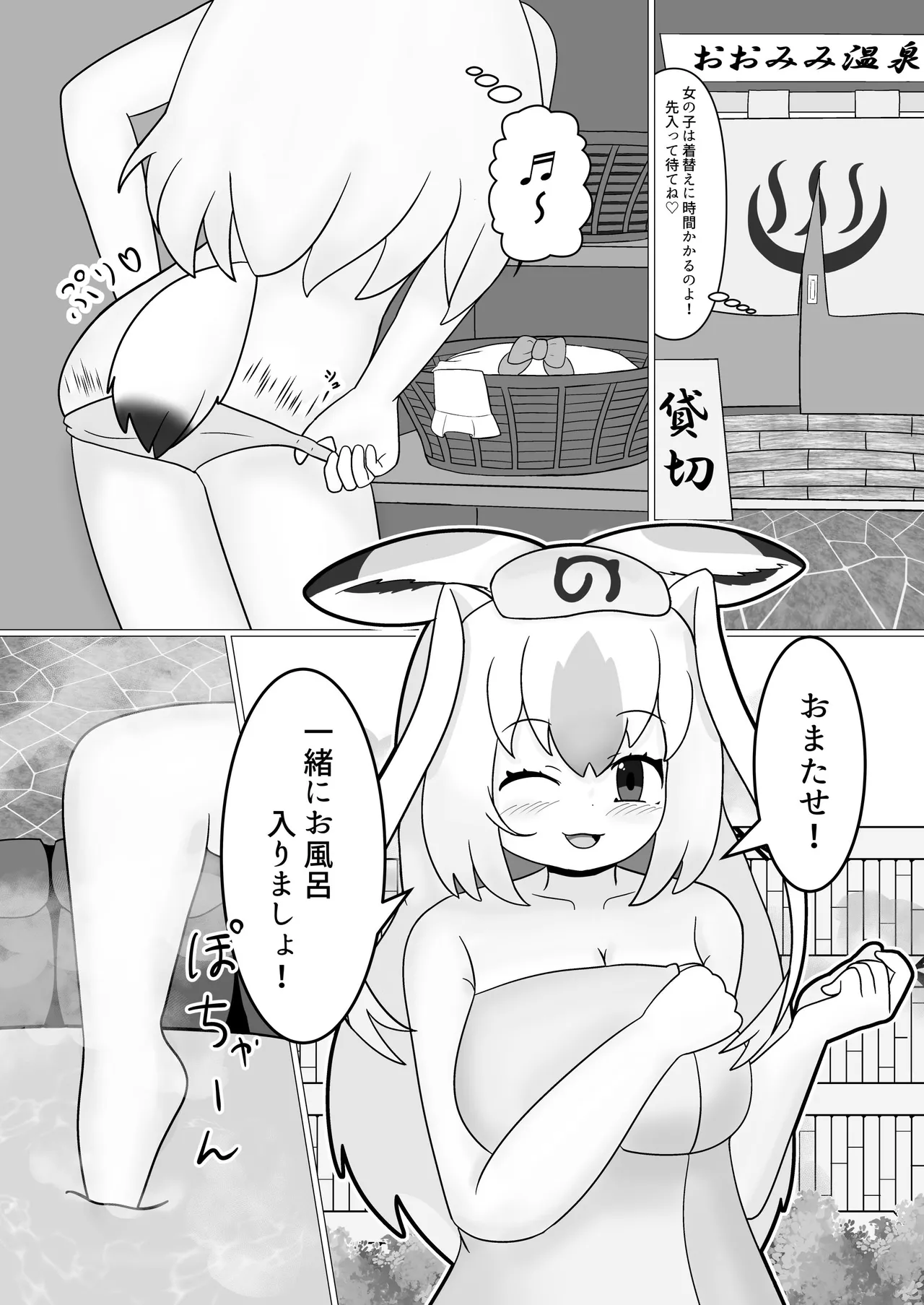 けもフレ温泉合同 ~浴場で欲情はダメなのね!~ - page60