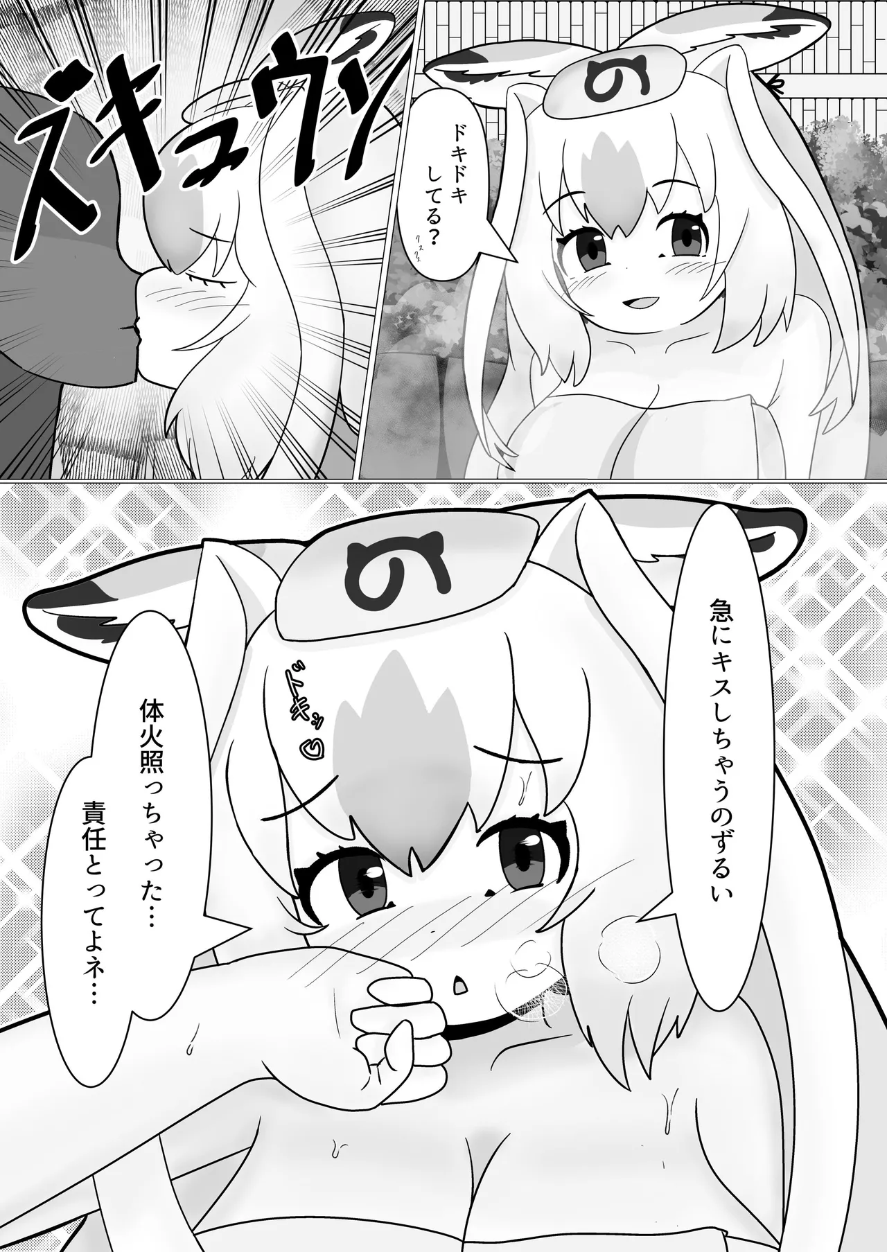 けもフレ温泉合同 ~浴場で欲情はダメなのね!~ - page61
