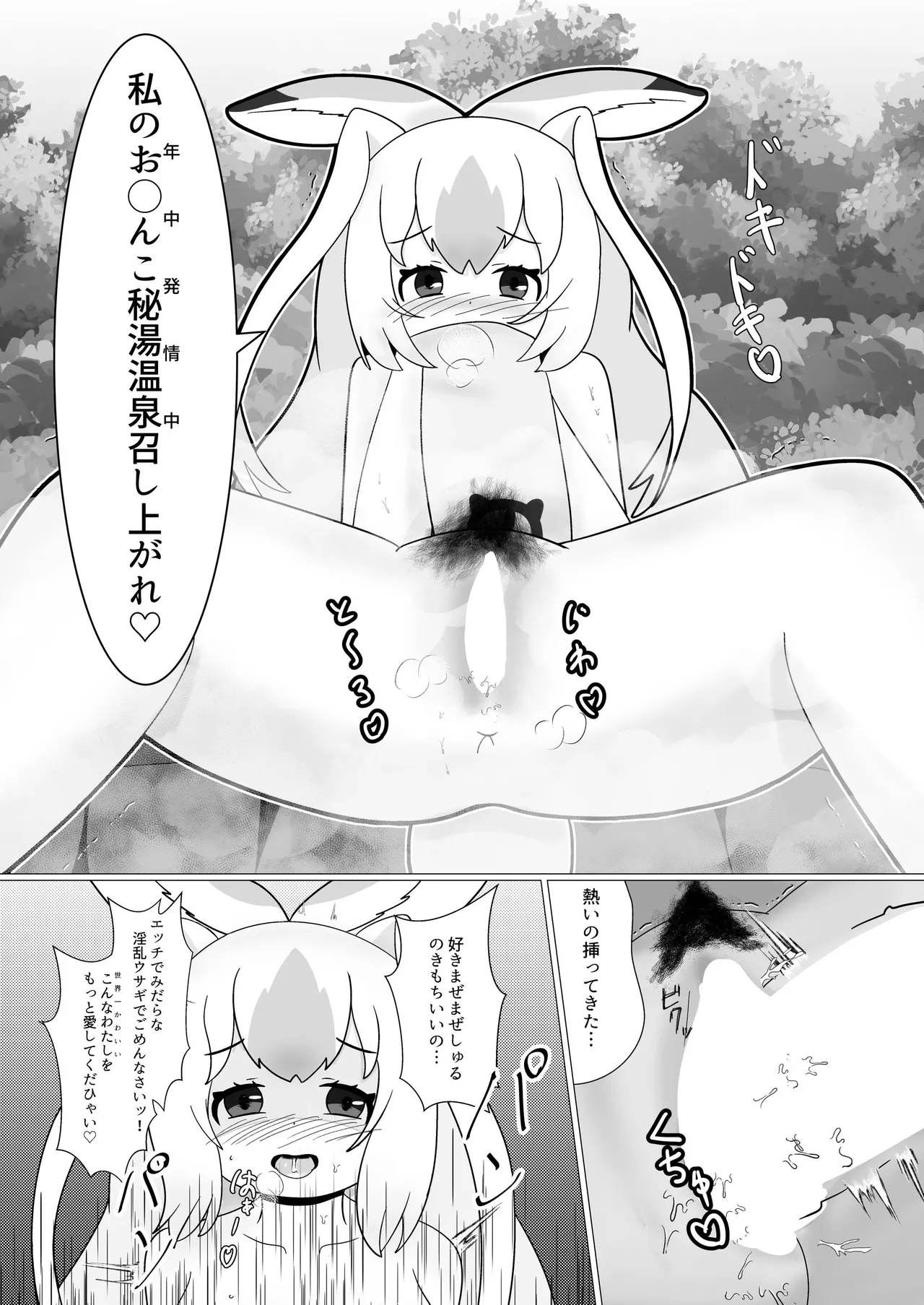 けもフレ温泉合同 ~浴場で欲情はダメなのね!~ - page62