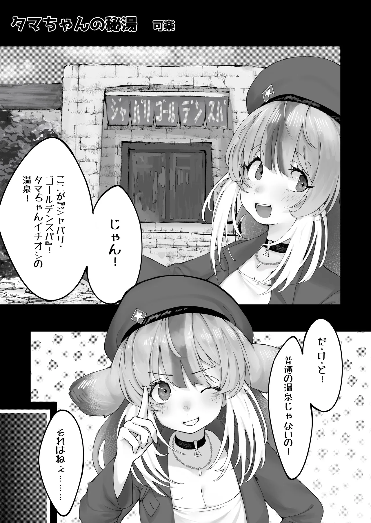 けもフレ温泉合同 ~浴場で欲情はダメなのね!~ - page65