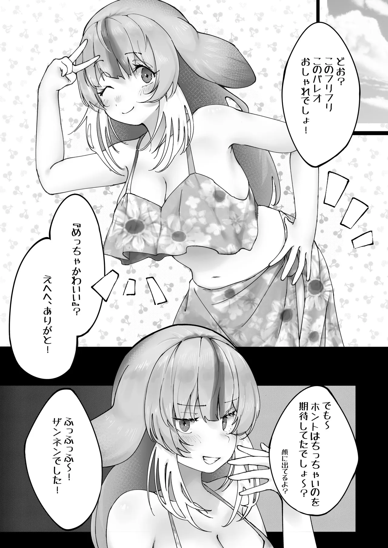 けもフレ温泉合同 ~浴場で欲情はダメなのね!~ - page68