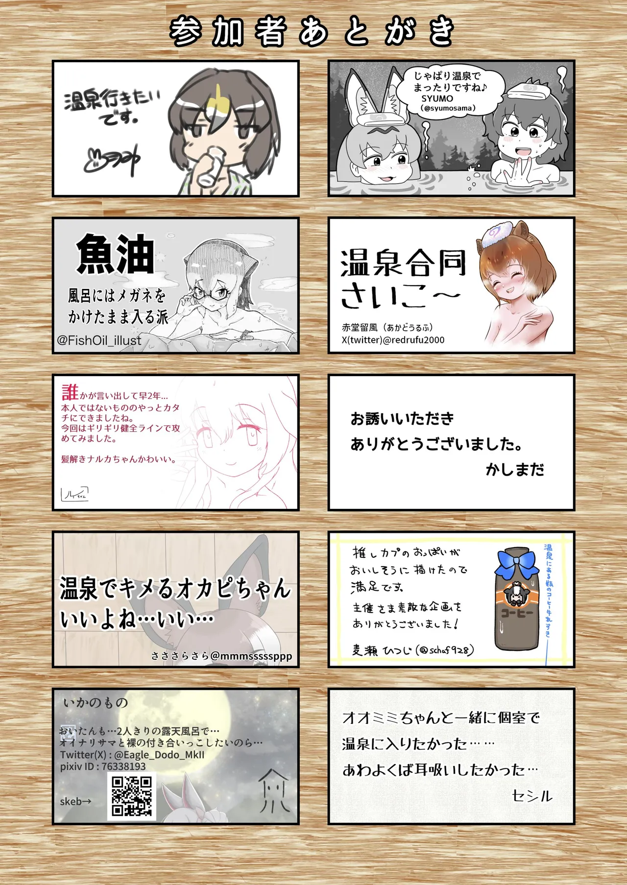 けもフレ温泉合同 ~浴場で欲情はダメなのね!~ - page70