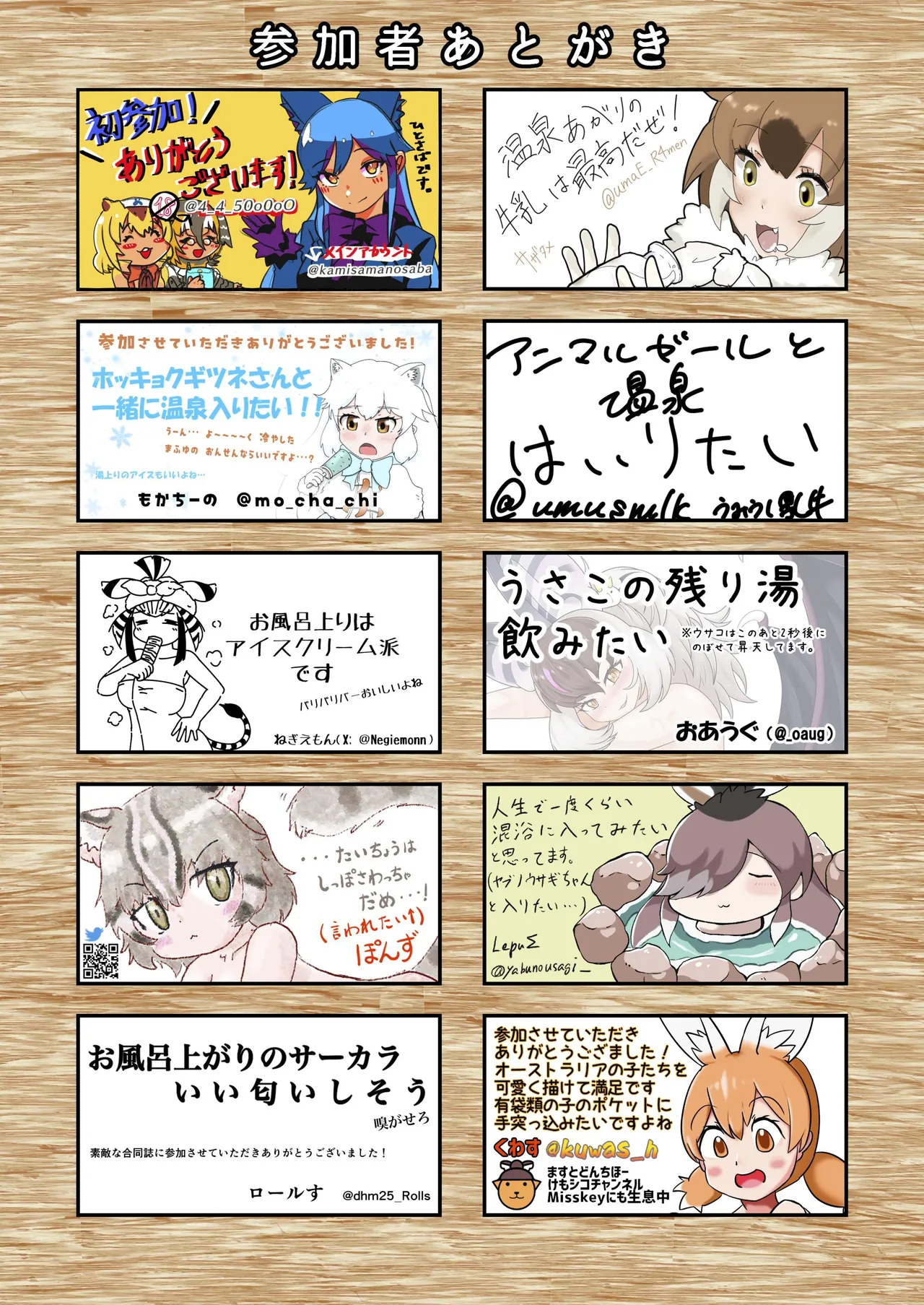 けもフレ温泉合同 ~浴場で欲情はダメなのね!~ - page71