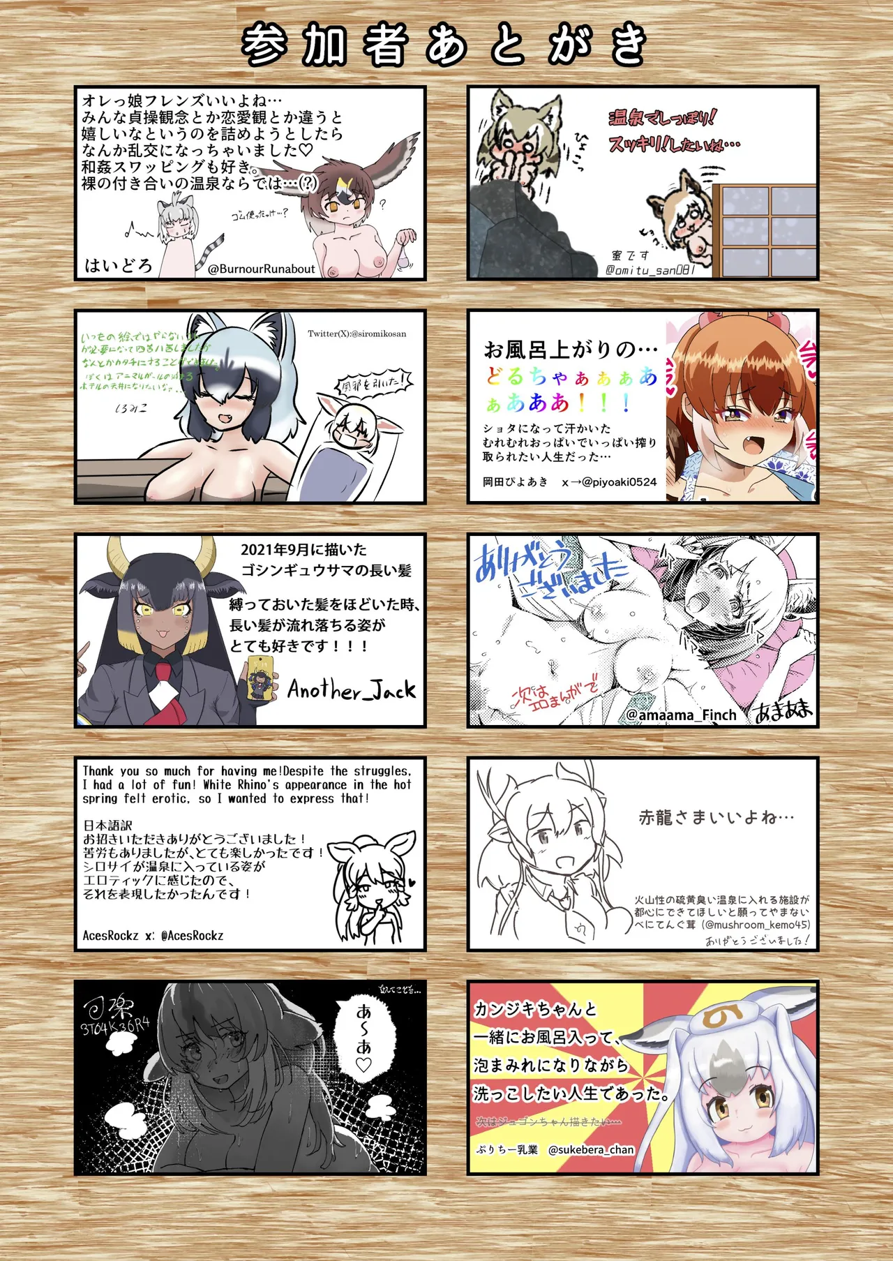 けもフレ温泉合同 ~浴場で欲情はダメなのね!~ - page73