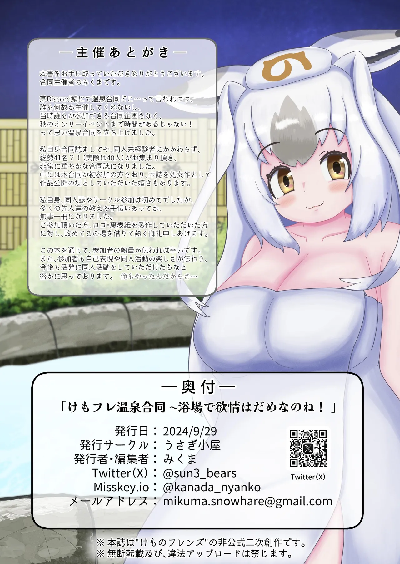けもフレ温泉合同 ~浴場で欲情はダメなのね!~ - page74