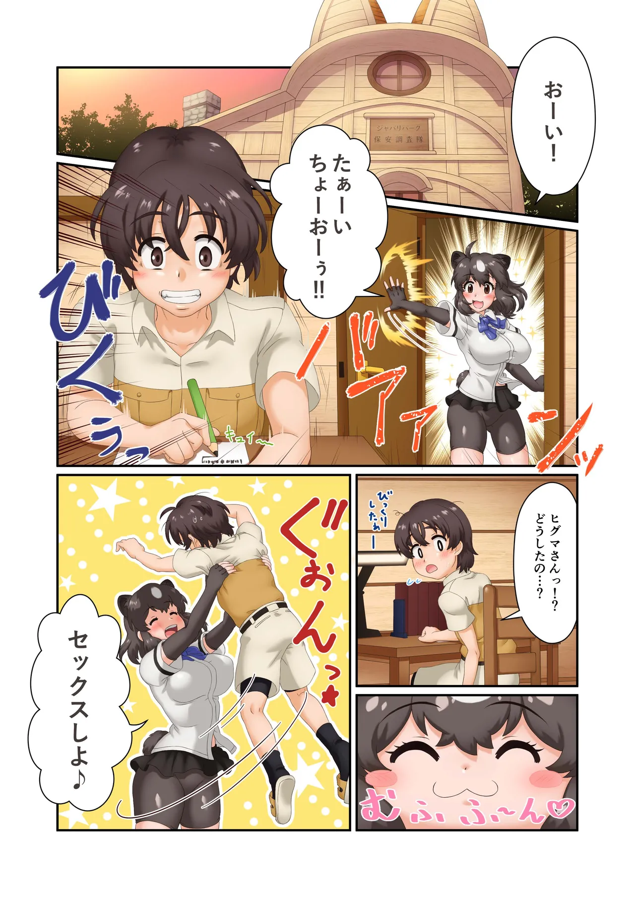 おねがいします!!ヒグマさんH - page16