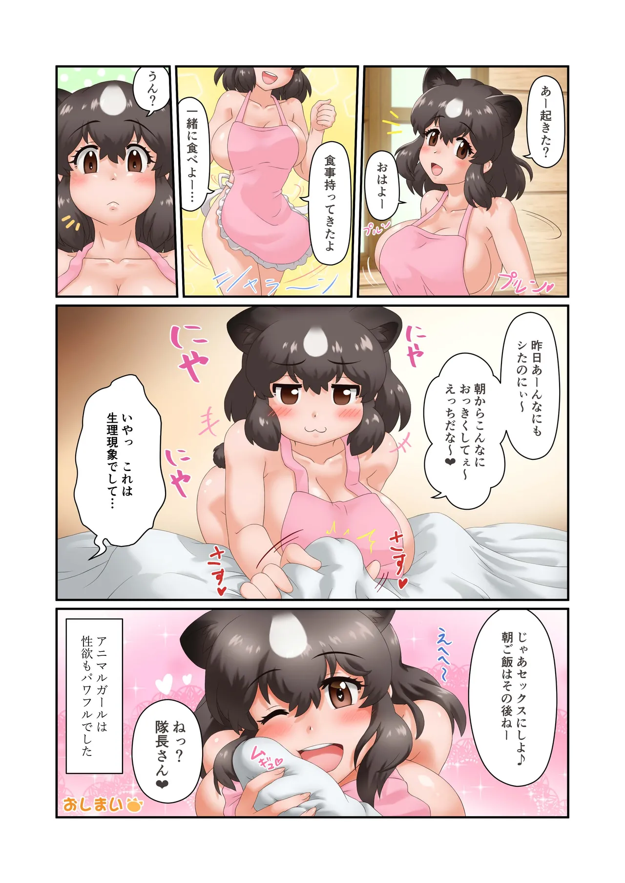 おねがいします!!ヒグマさんH - page29