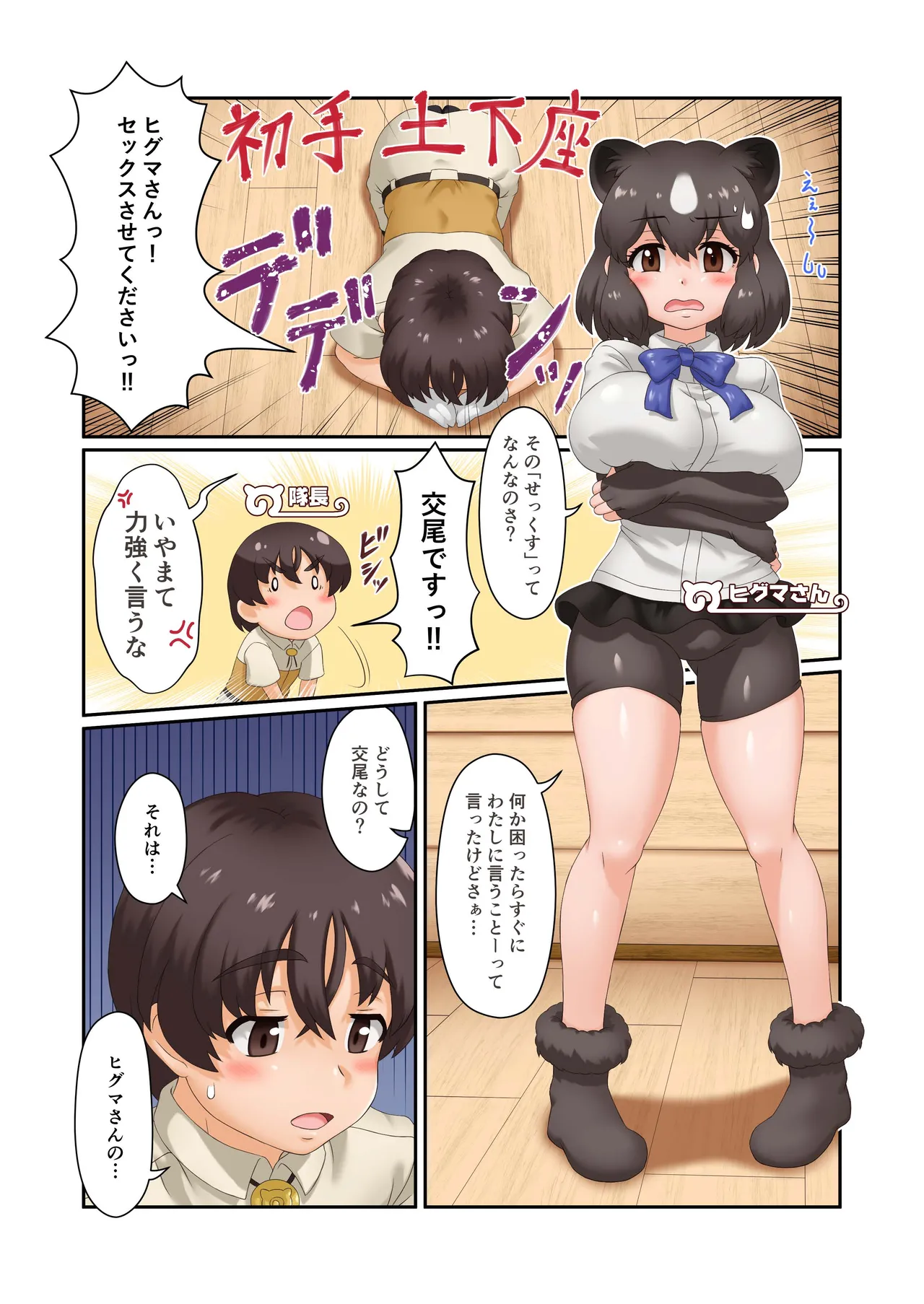 おねがいします!!ヒグマさんH - page3