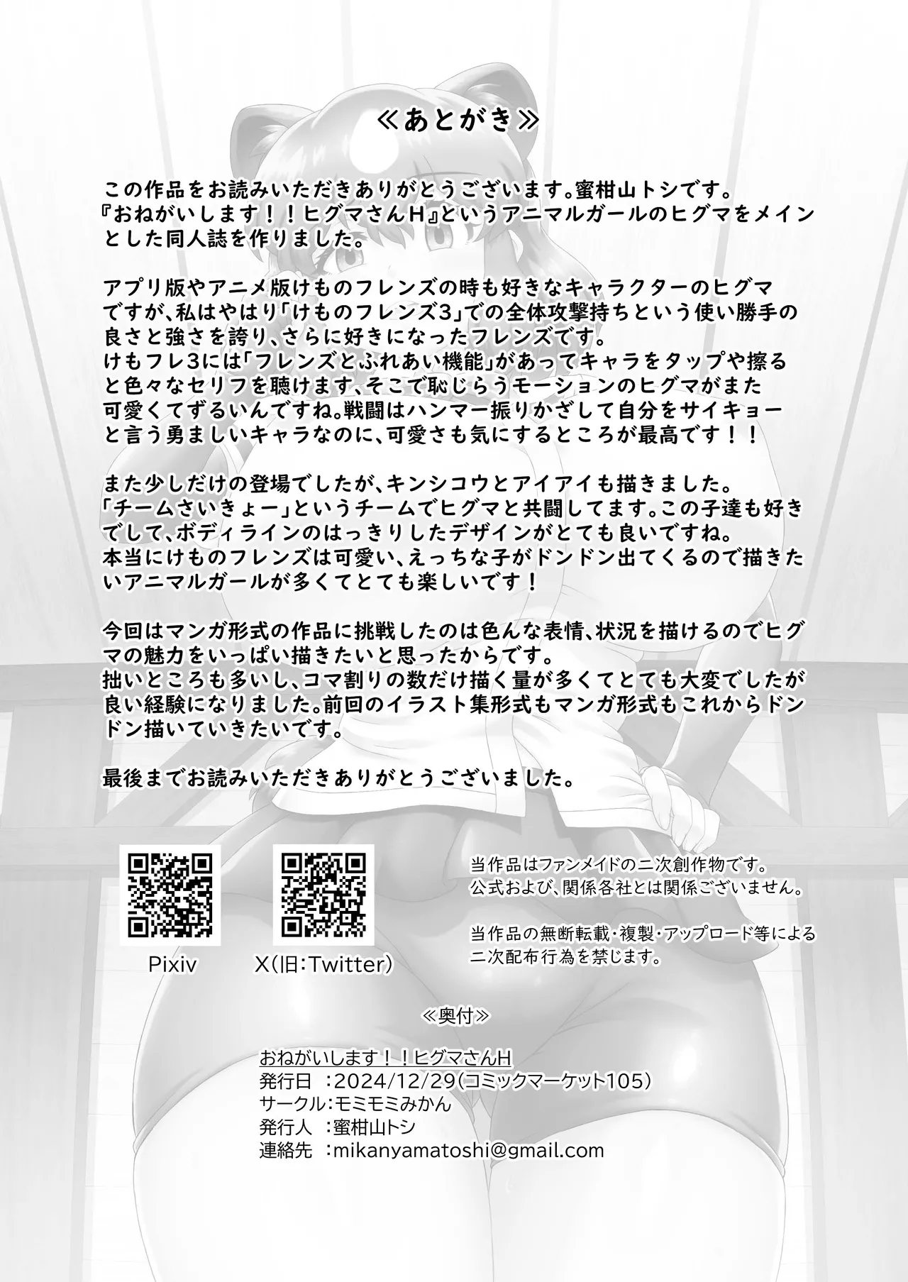 おねがいします!!ヒグマさんH - page30