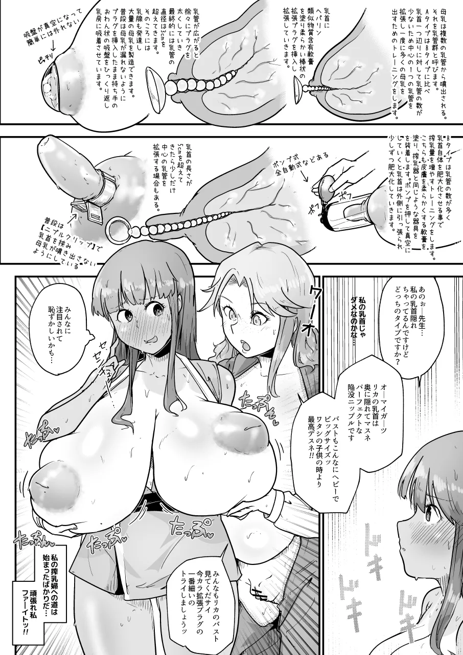 酪農場で搾乳婦になる方法 - page13