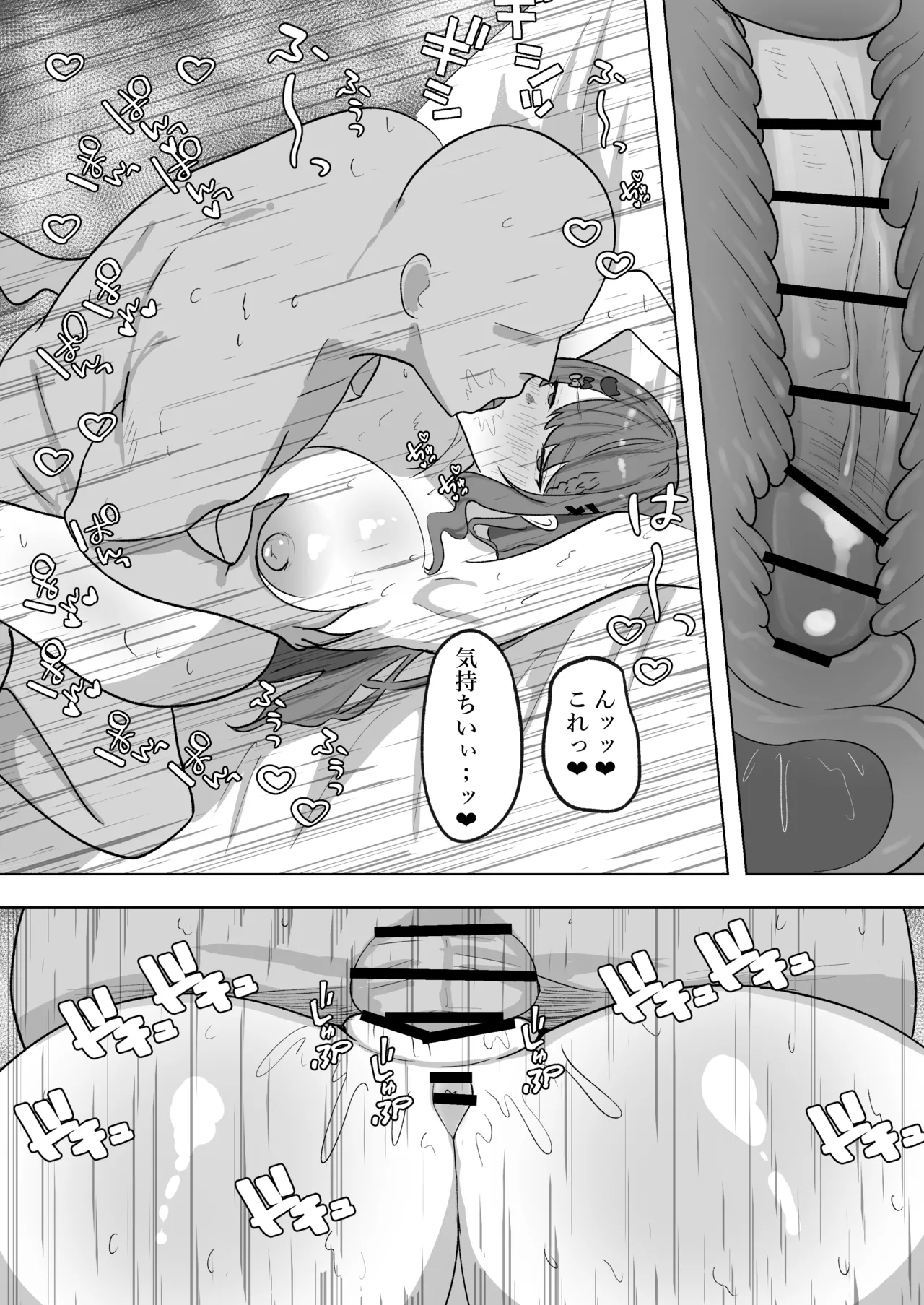 催眠にかかる倉持めると - page4