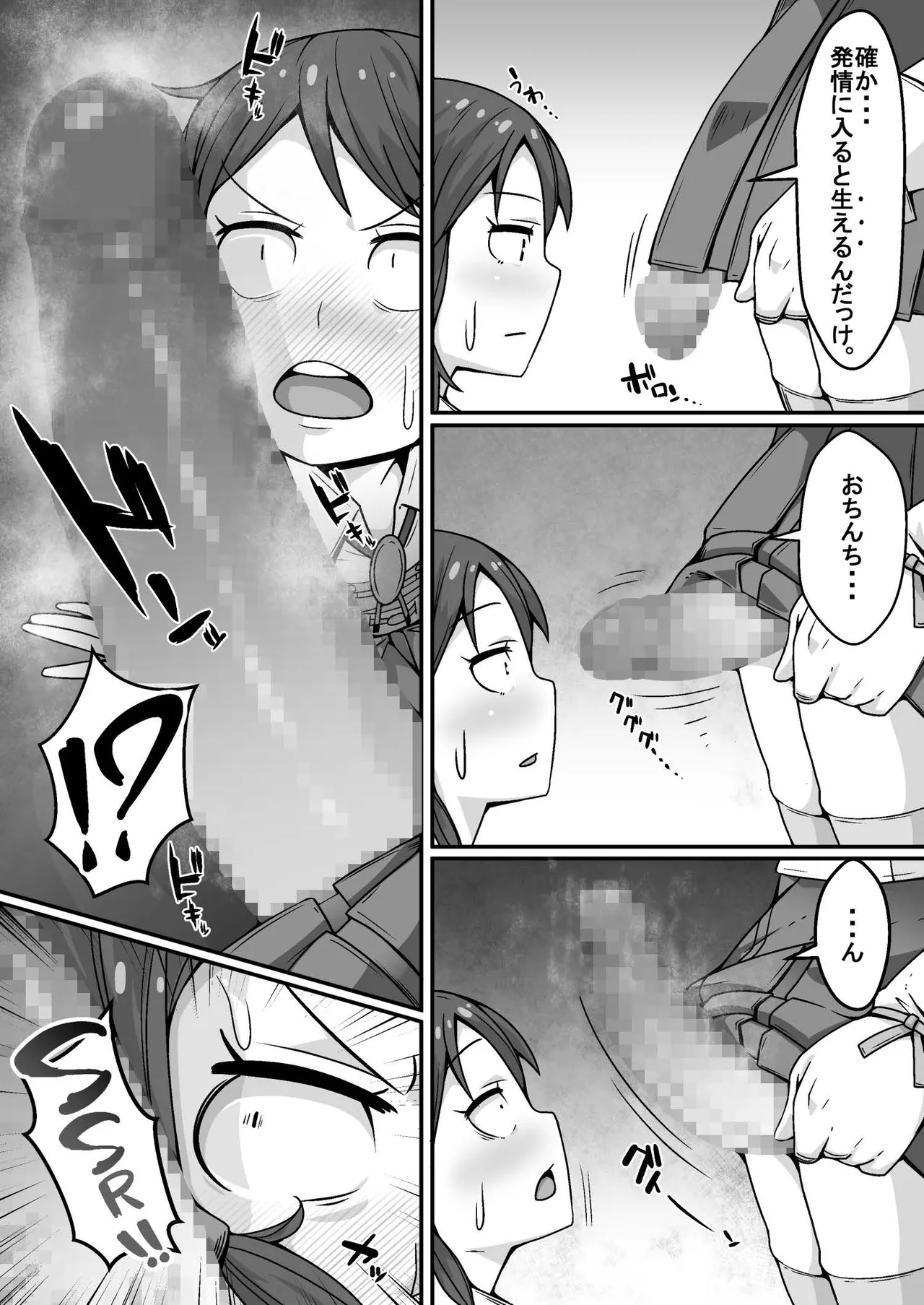 隊長のオシゴト - page10