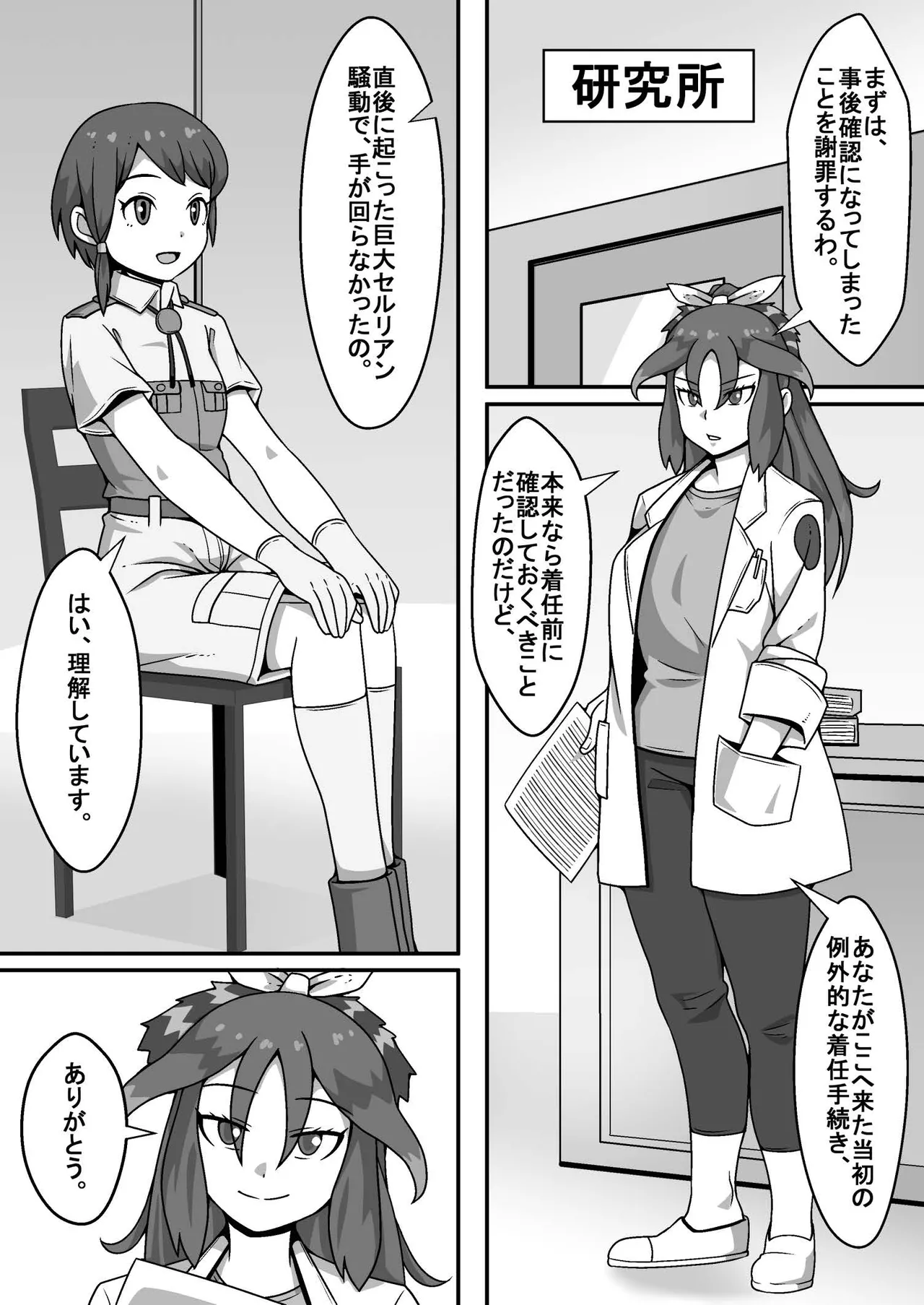 隊長のオシゴト - page3