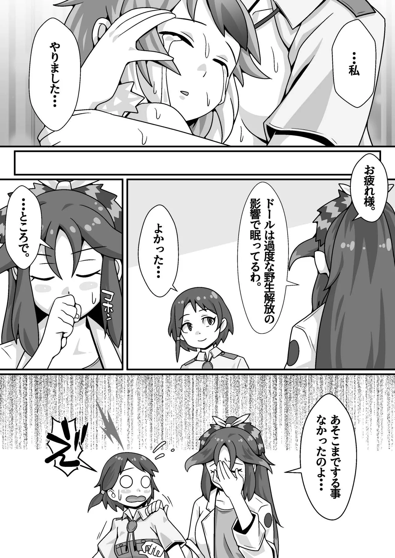 隊長のオシゴト - page30