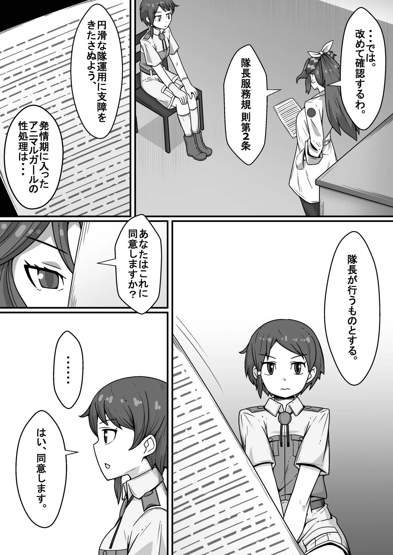 隊長のオシゴト - page4