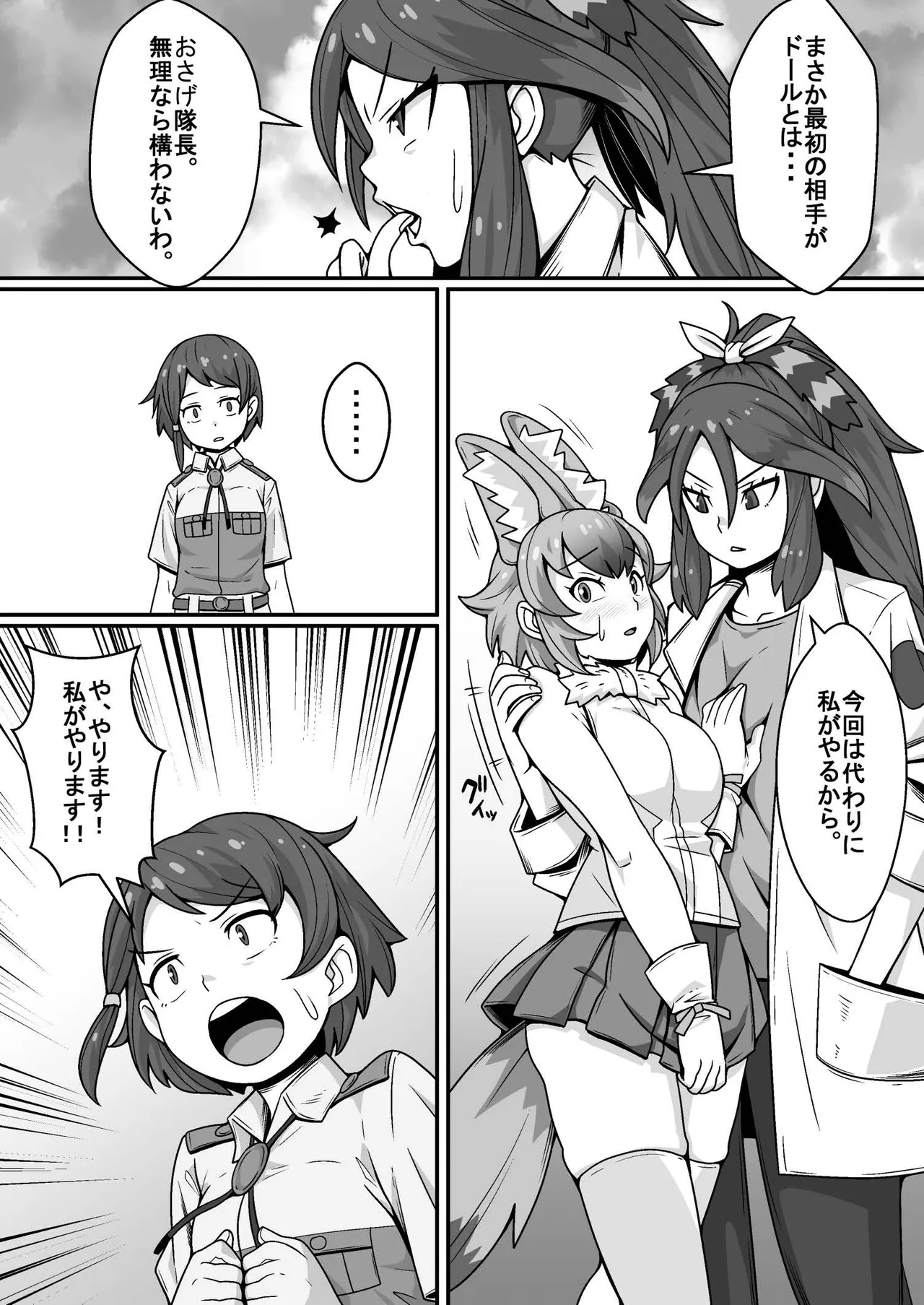 隊長のオシゴト - page8