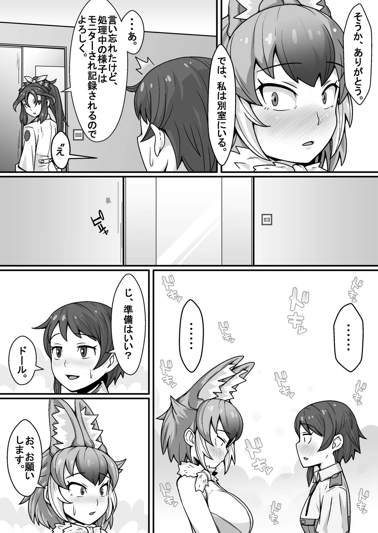 隊長のオシゴト - page9