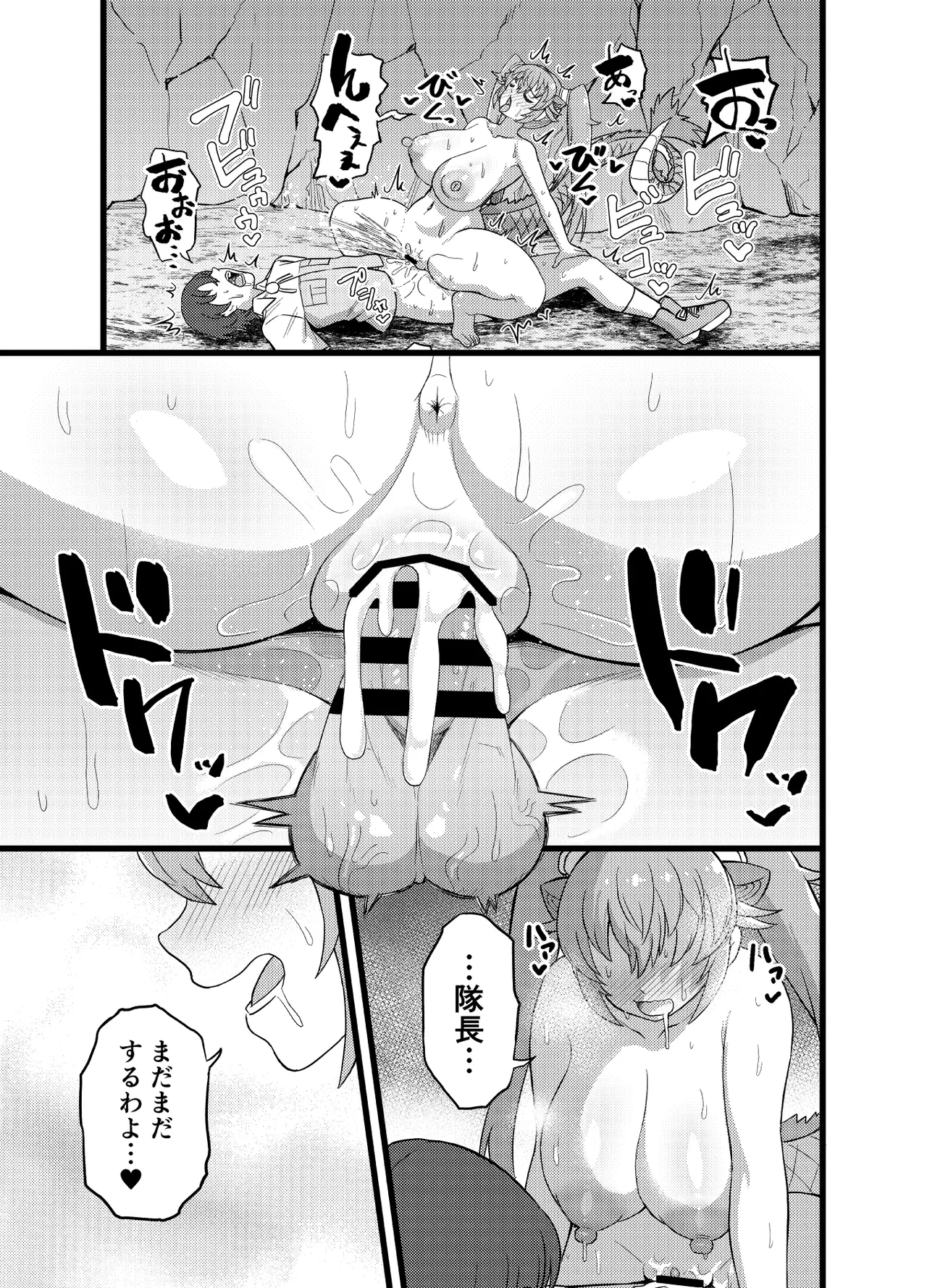 発情セイリュウさんと三日三晩交尾し続けるだけ - page13