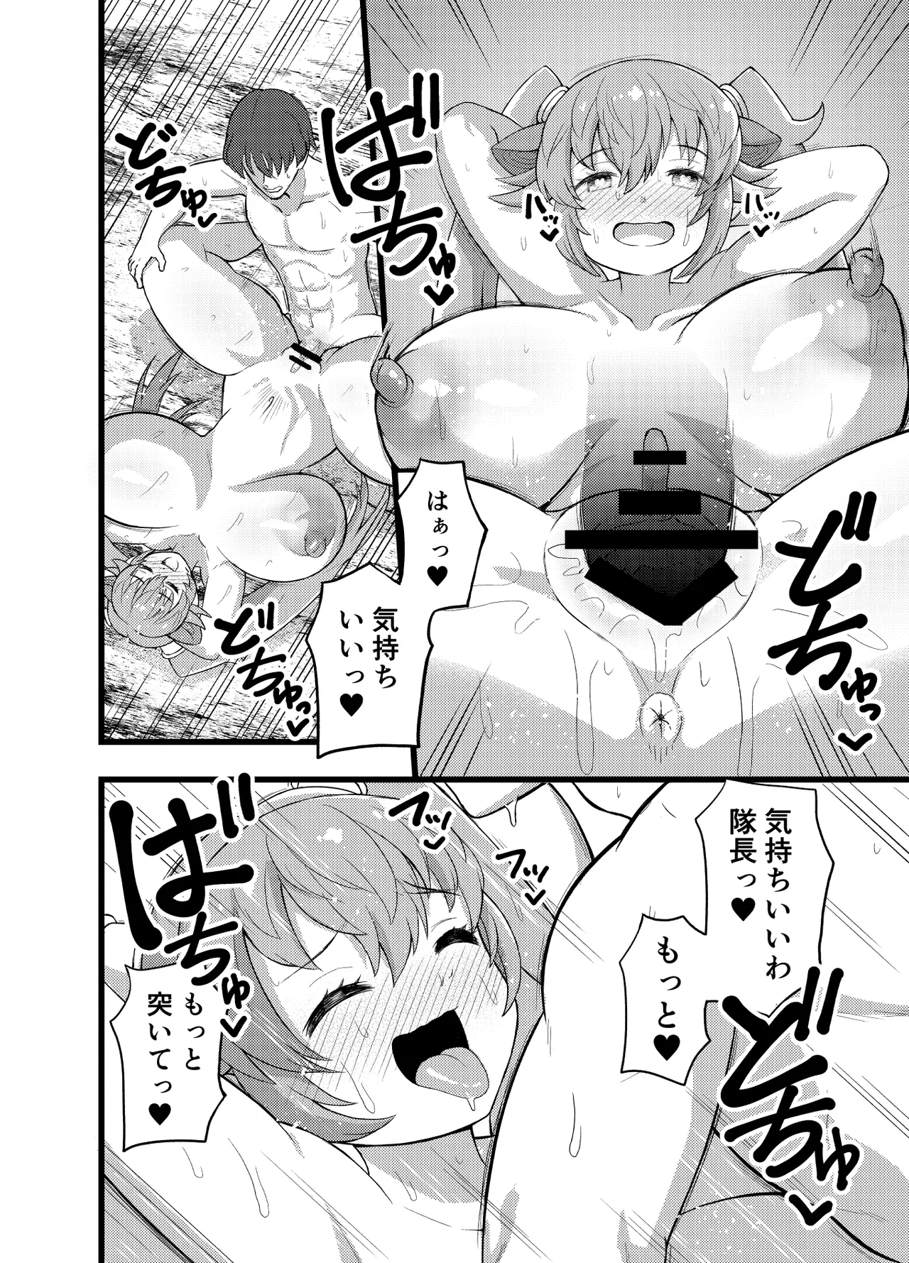 発情セイリュウさんと三日三晩交尾し続けるだけ - page14