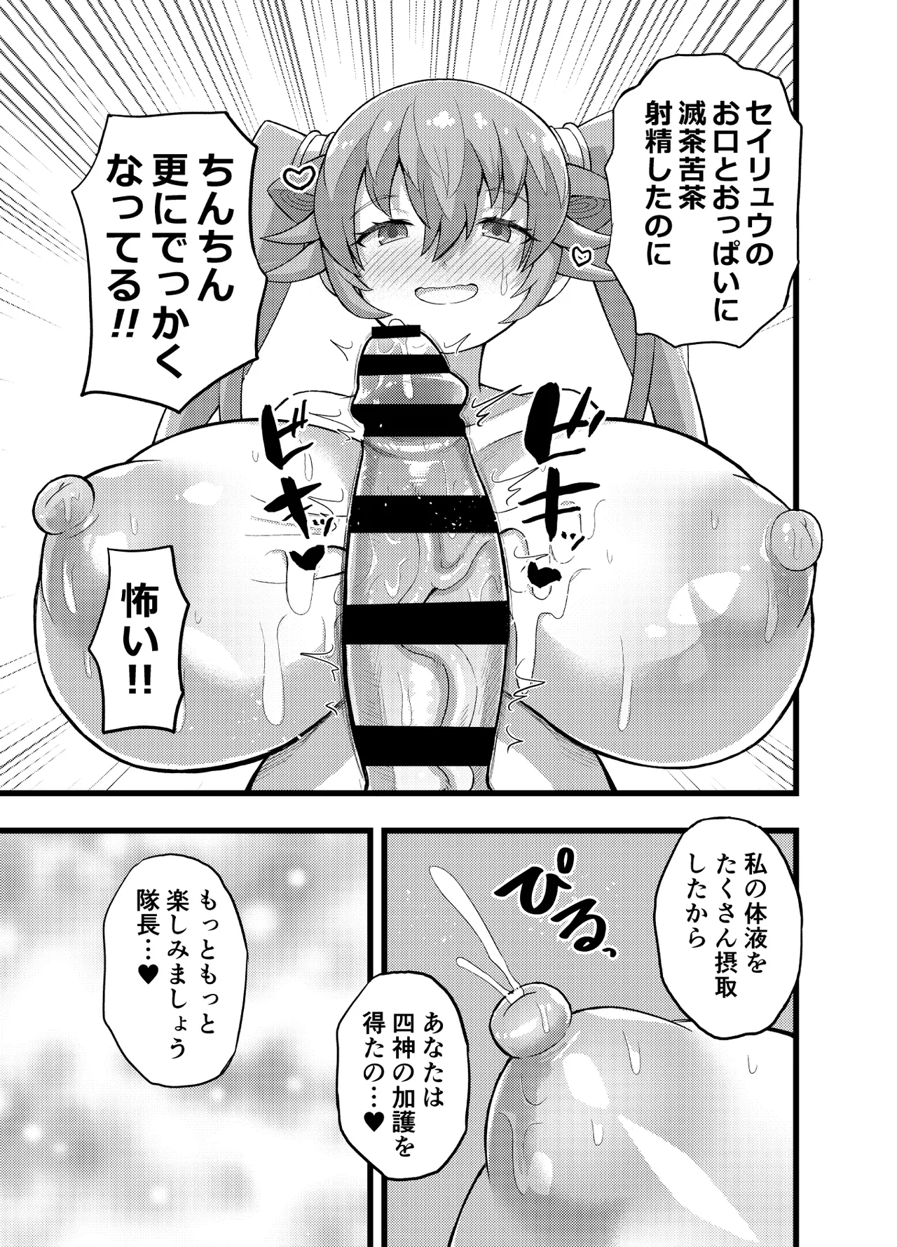 発情セイリュウさんと三日三晩交尾し続けるだけ - page21