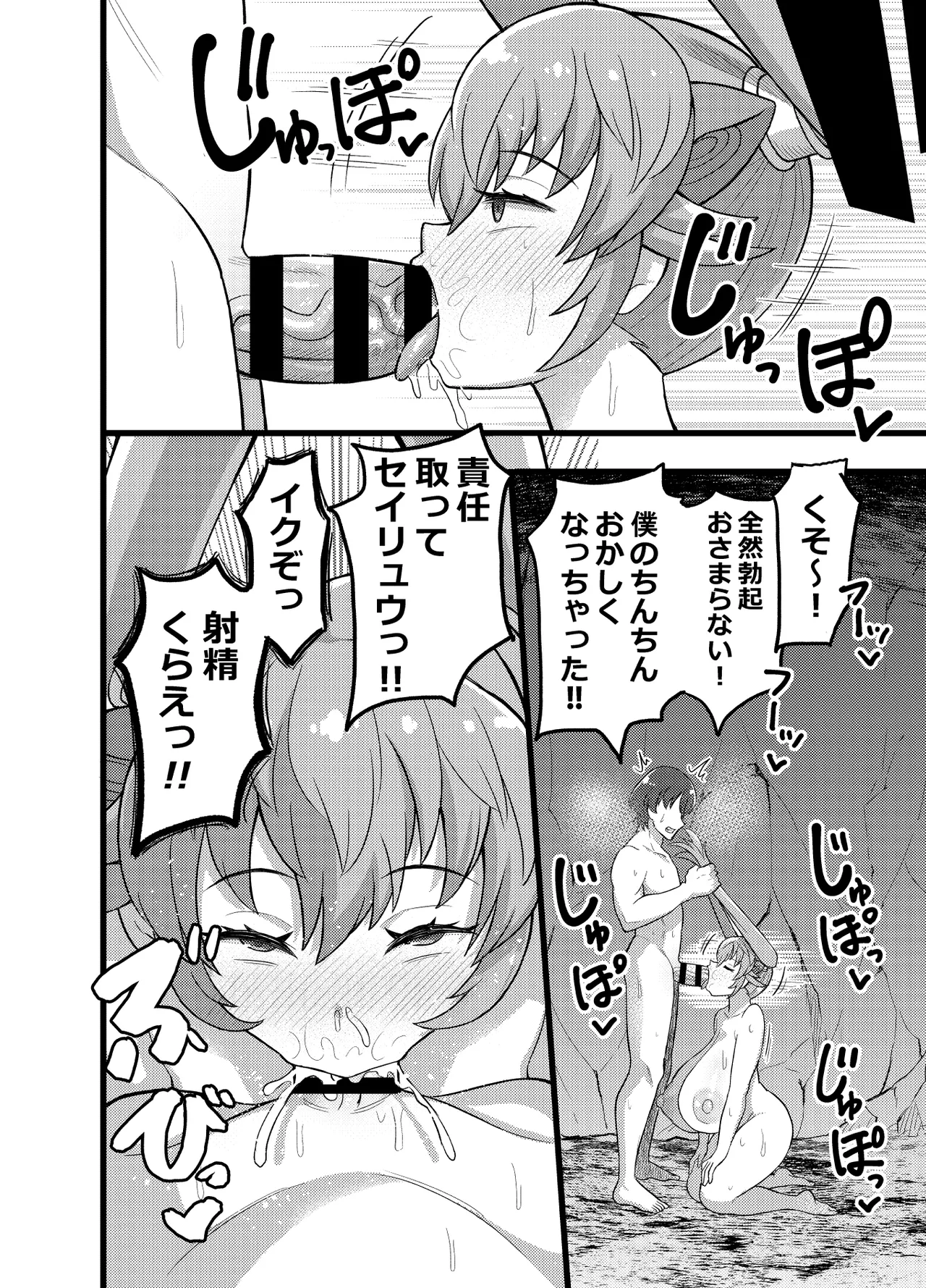 発情セイリュウさんと三日三晩交尾し続けるだけ - page24