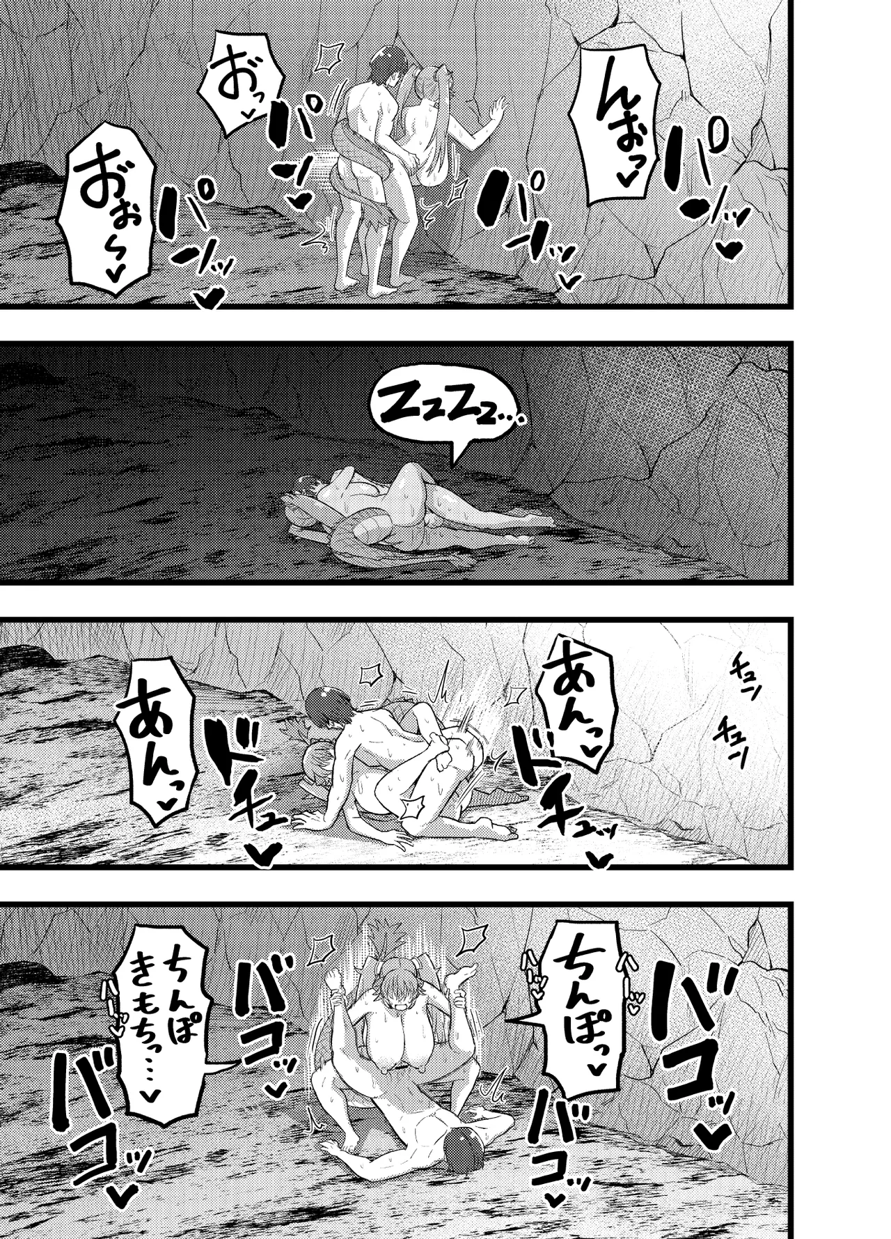 発情セイリュウさんと三日三晩交尾し続けるだけ - page25