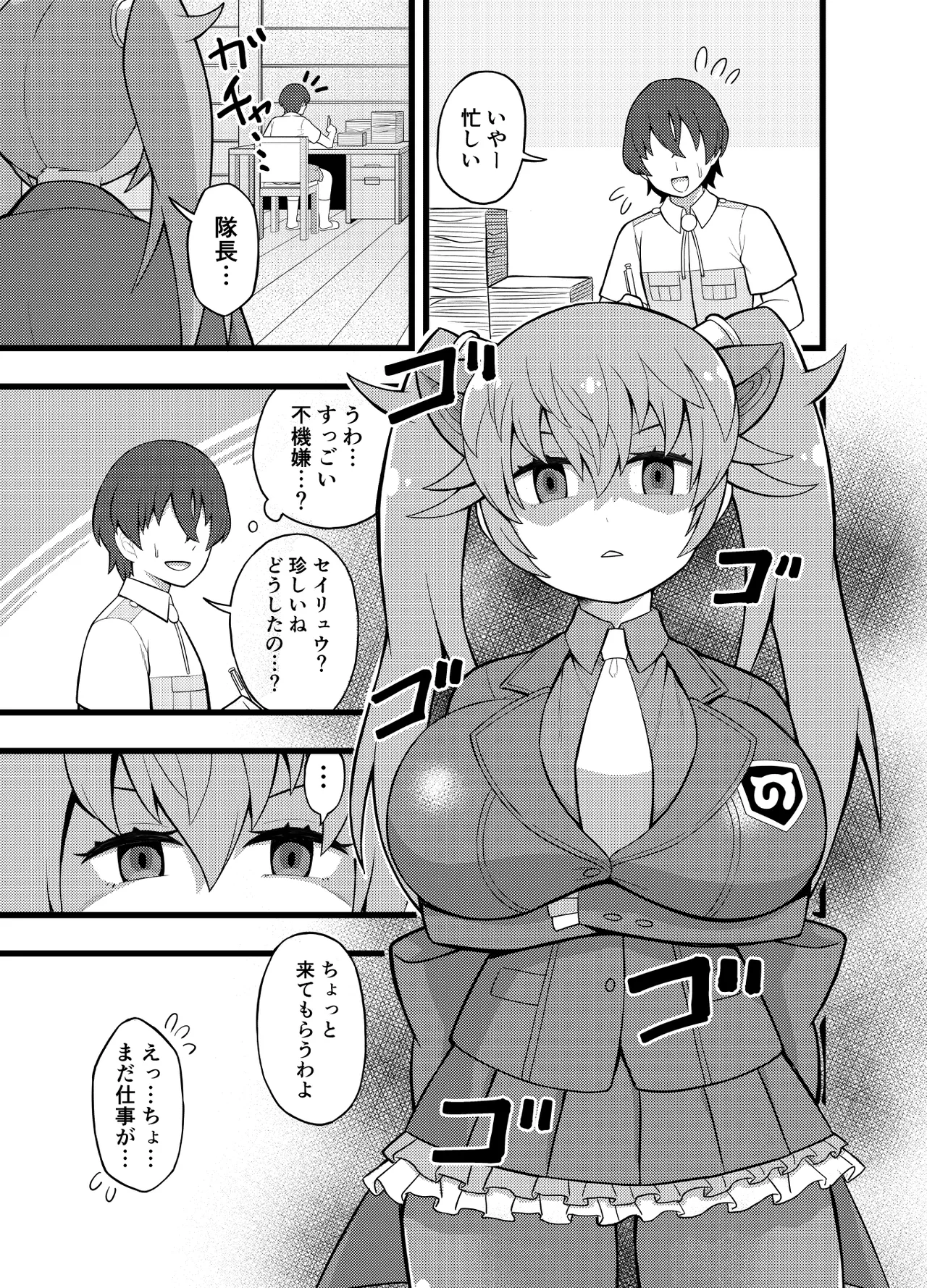 発情セイリュウさんと三日三晩交尾し続けるだけ - page3