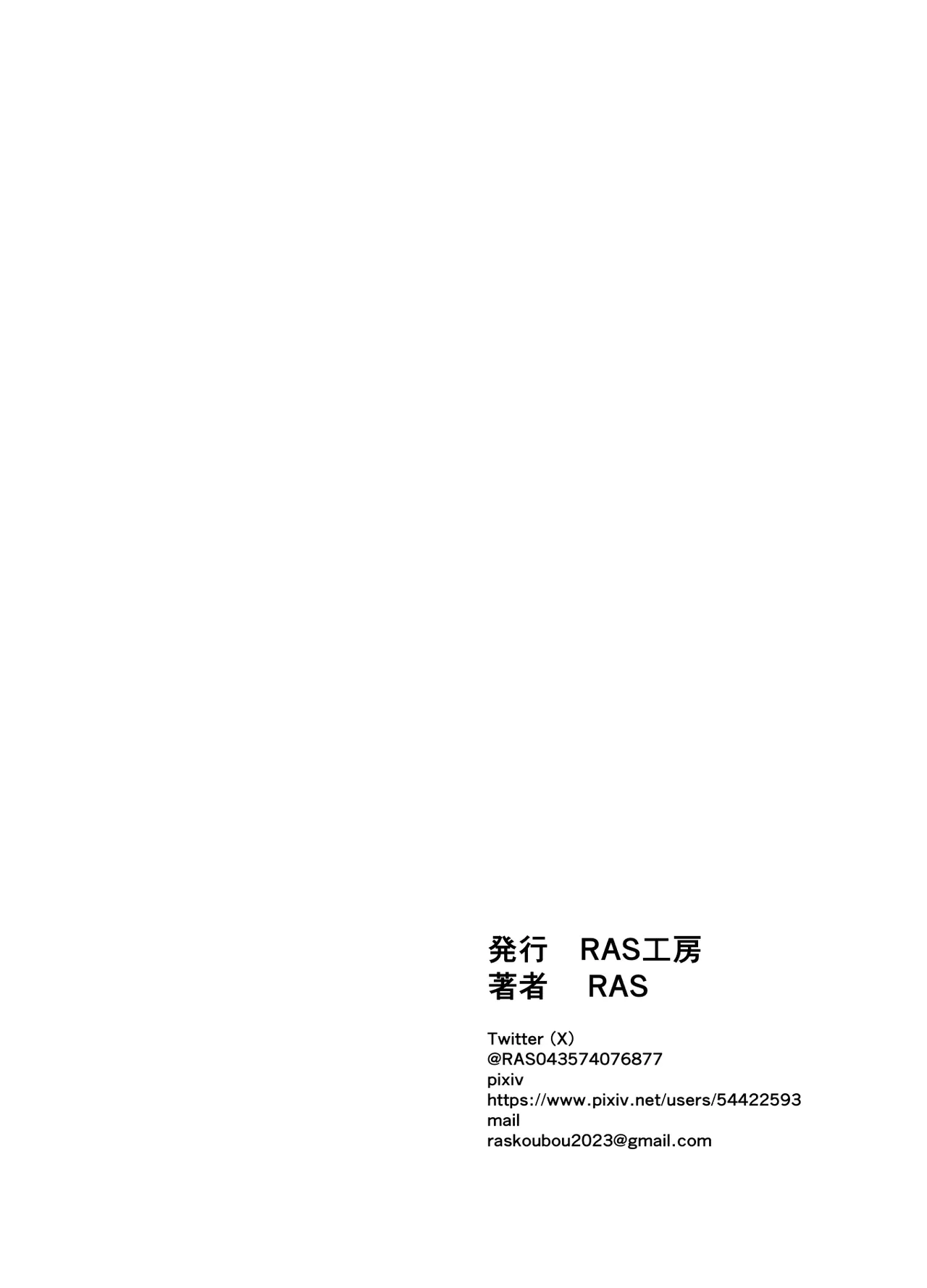 発情セイリュウさんと三日三晩交尾し続けるだけ - page31