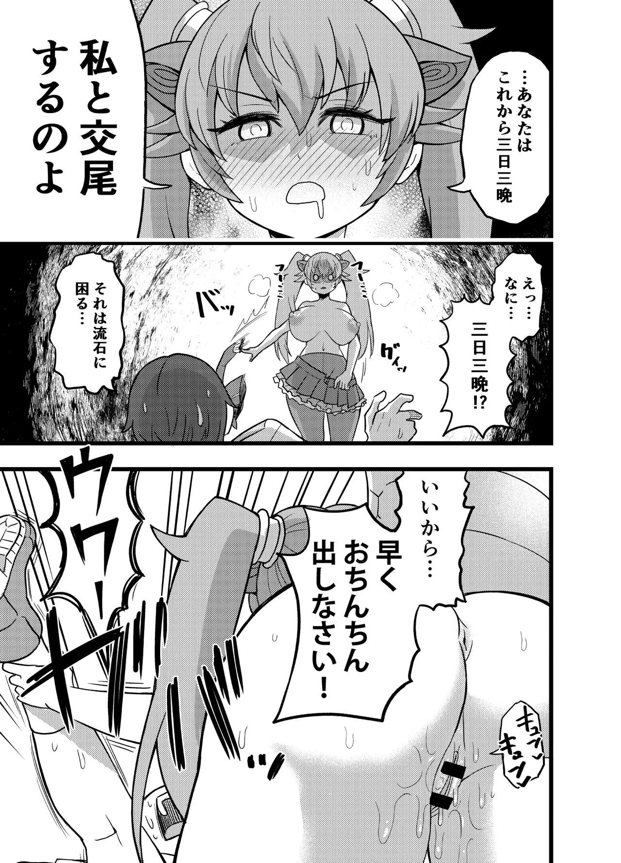 発情セイリュウさんと三日三晩交尾し続けるだけ - page5
