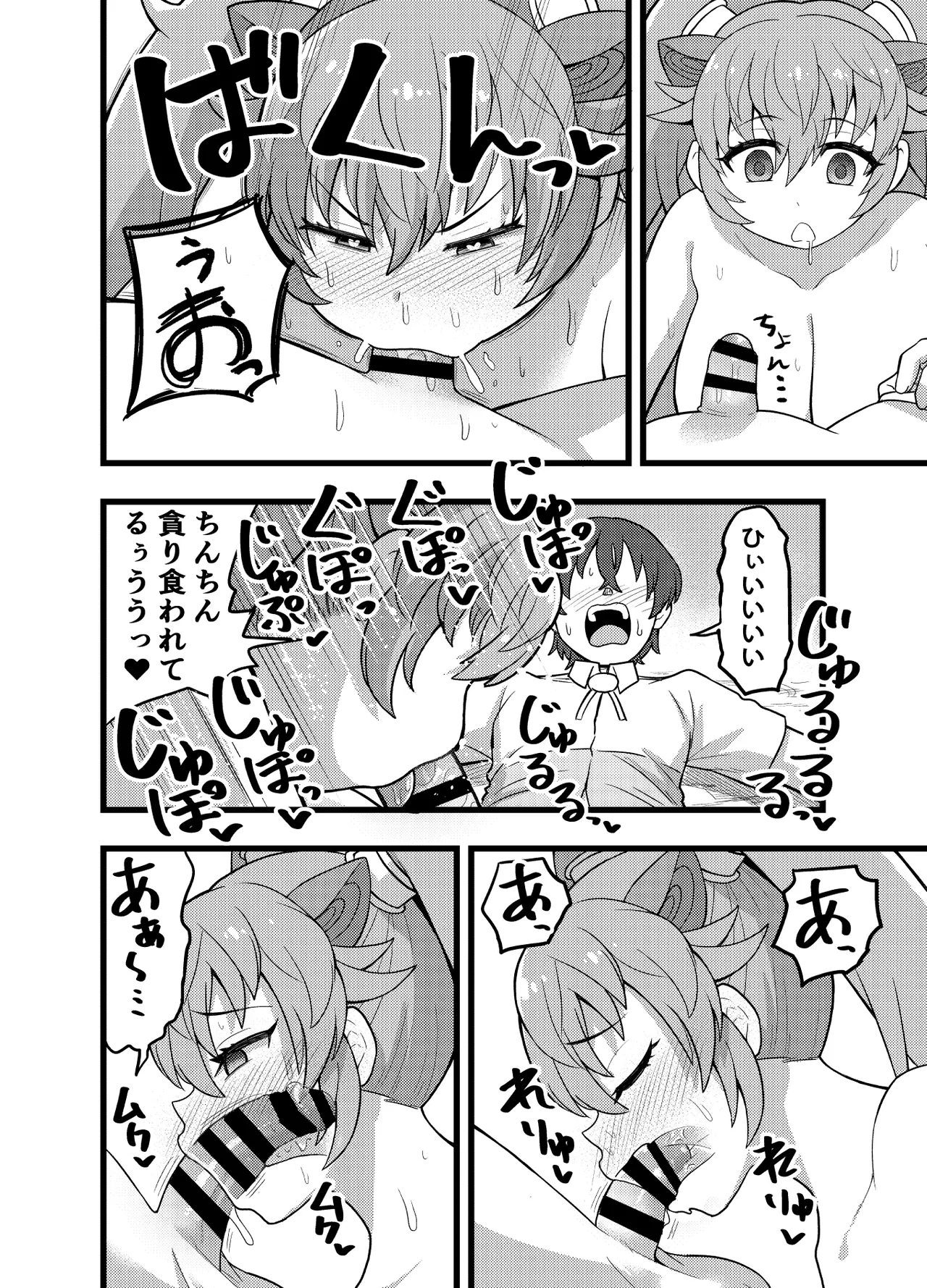 発情セイリュウさんと三日三晩交尾し続けるだけ - page6