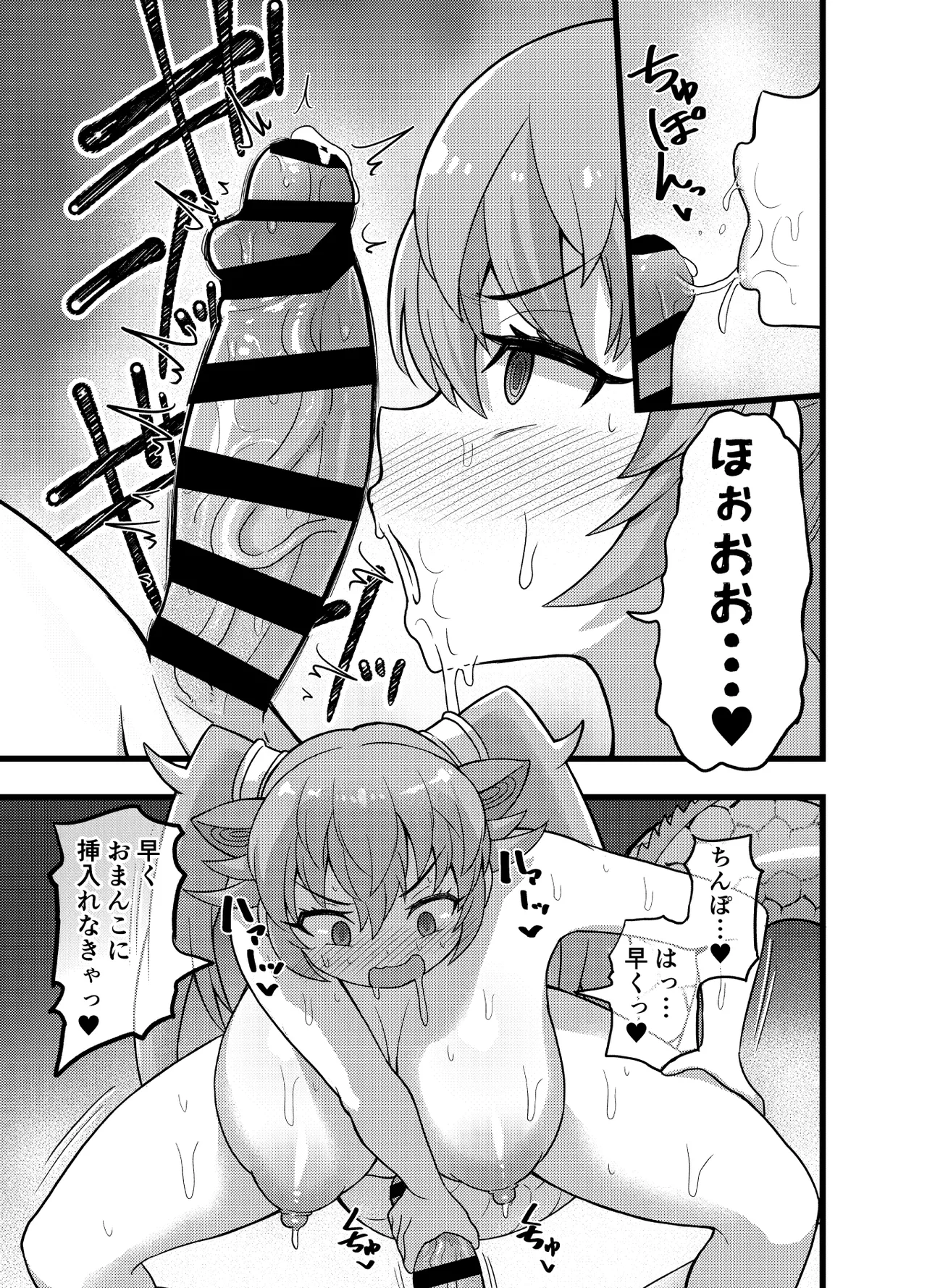 発情セイリュウさんと三日三晩交尾し続けるだけ - page7