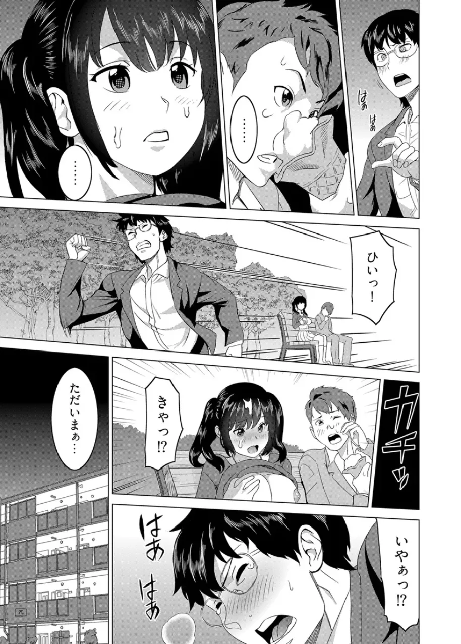 復讐されるべき地雷女 -時間停止でヤリタイホウダイ - page12