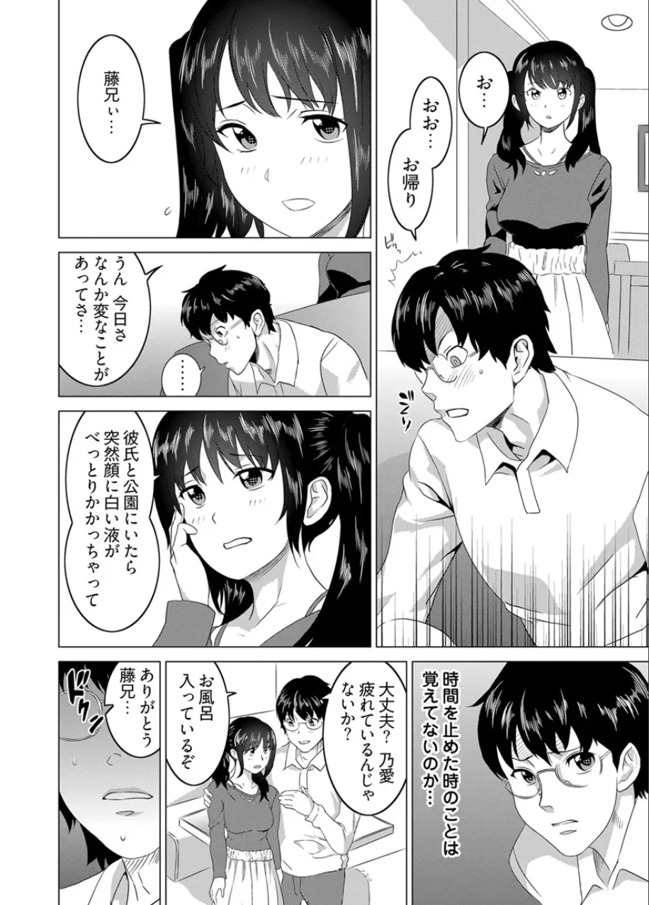 復讐されるべき地雷女 -時間停止でヤリタイホウダイ - page13