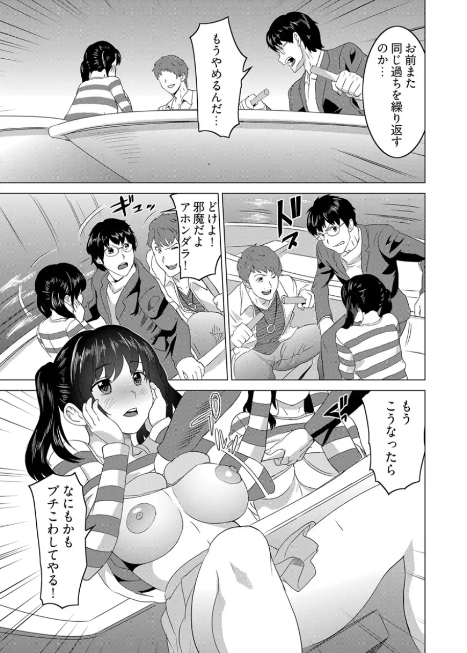 復讐されるべき地雷女 -時間停止でヤリタイホウダイ - page16