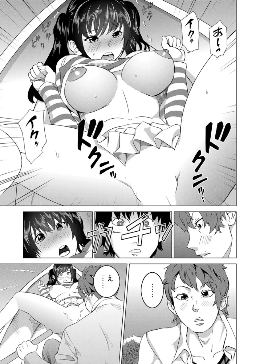 復讐されるべき地雷女 -時間停止でヤリタイホウダイ - page20