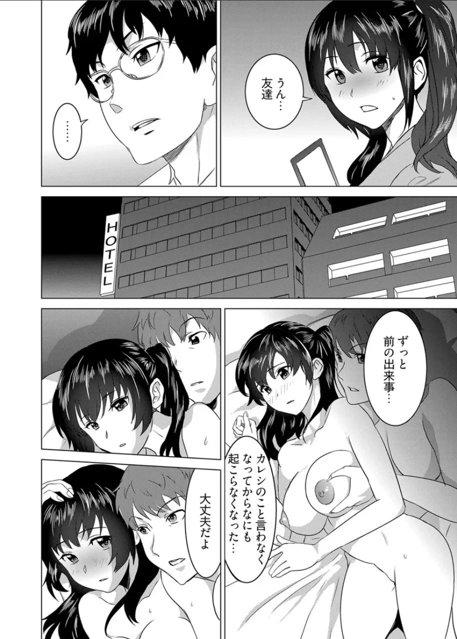 復讐されるべき地雷女 -時間停止でヤリタイホウダイ - page23