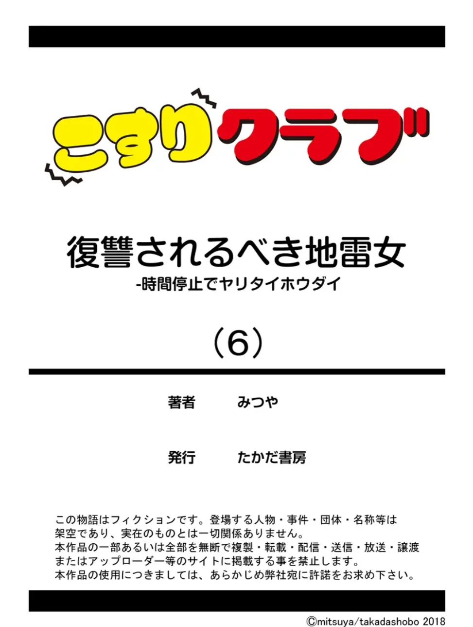 復讐されるべき地雷女 -時間停止でヤリタイホウダイ - page32