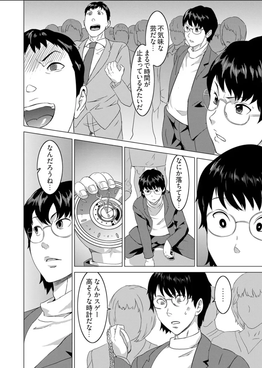 復讐されるべき地雷女 -時間停止でヤリタイホウダイ - page5