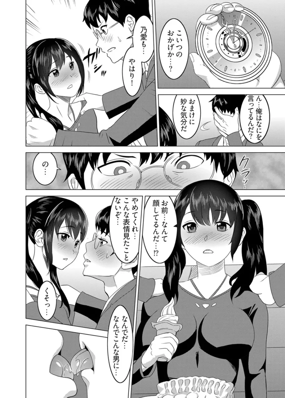 復讐されるべき地雷女 -時間停止でヤリタイホウダイ - page9