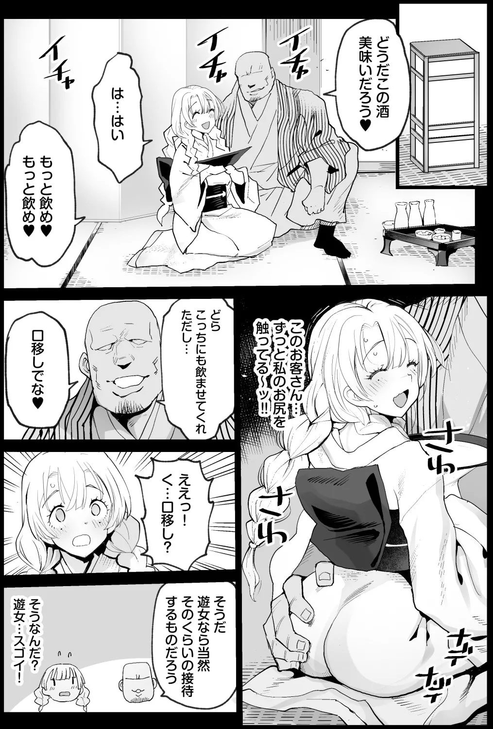 鬼滅の遊女甘露寺蜜璃 - page4