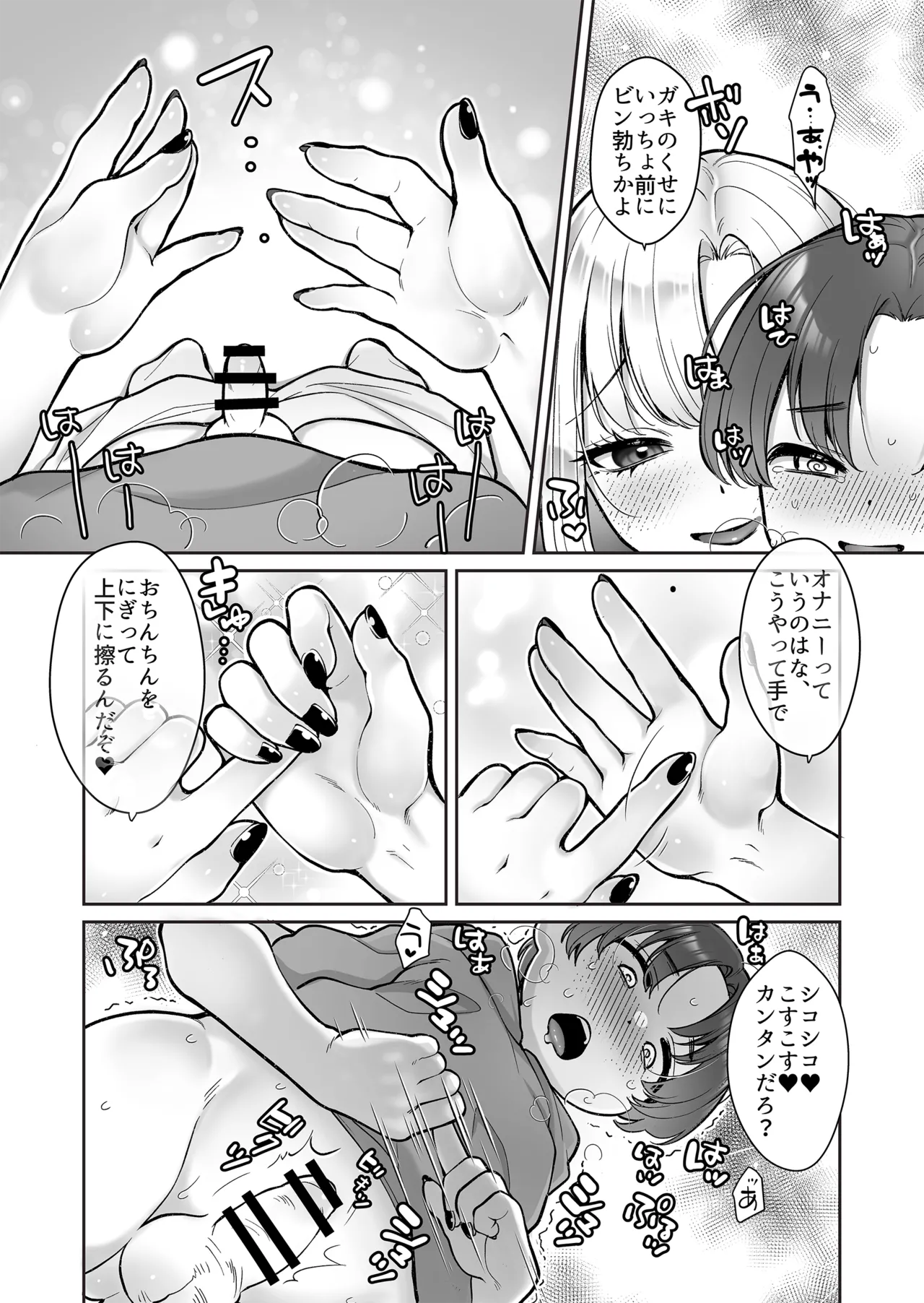 ともだちの姉ちゃん - page10