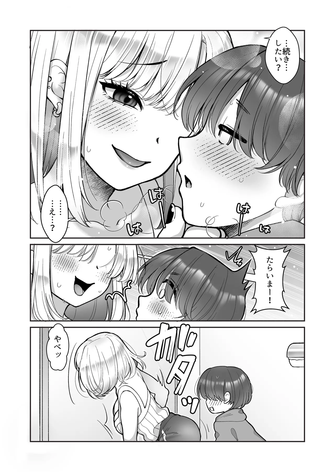 ともだちの姉ちゃん - page15