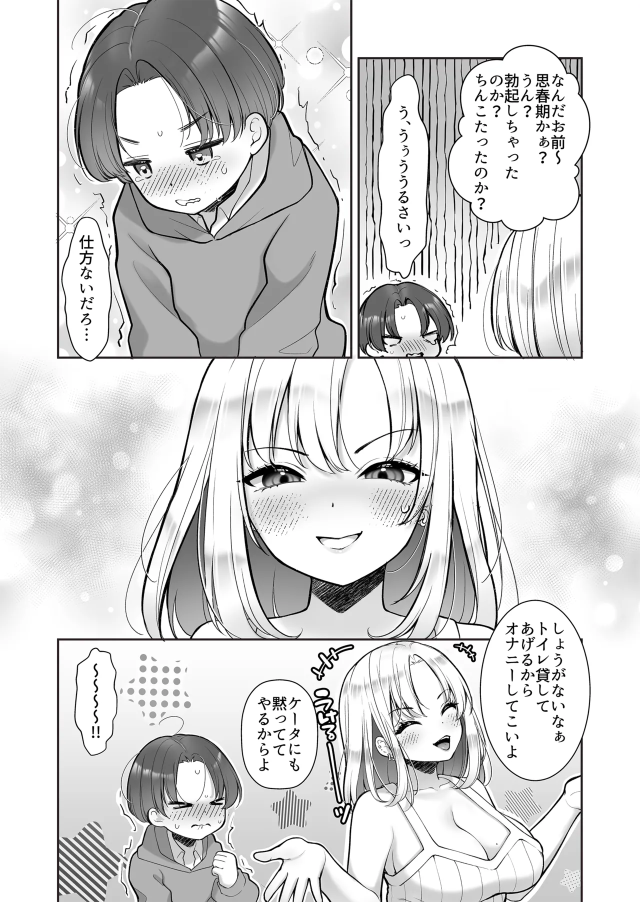 ともだちの姉ちゃん - page7