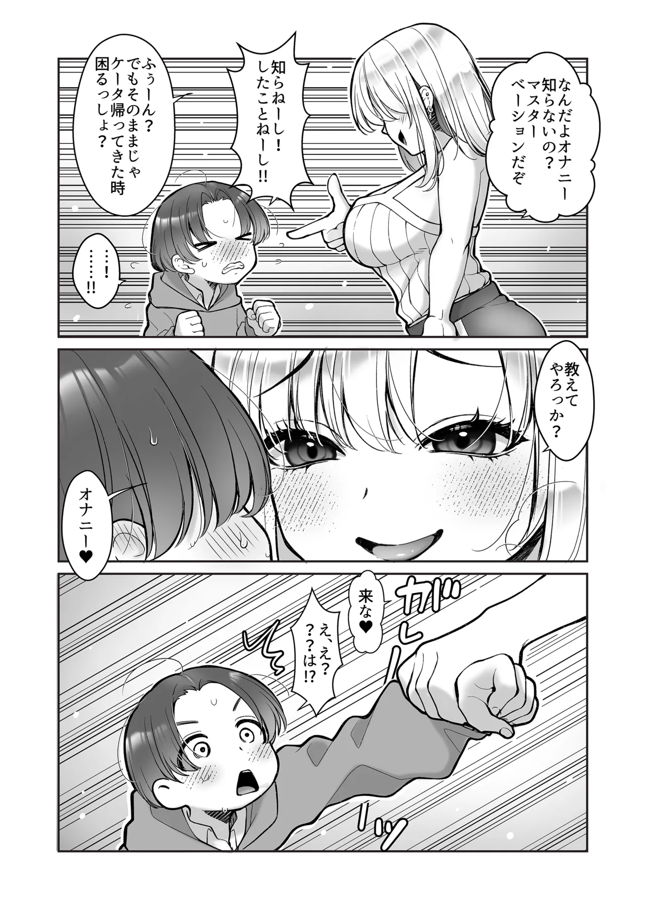 ともだちの姉ちゃん - page8