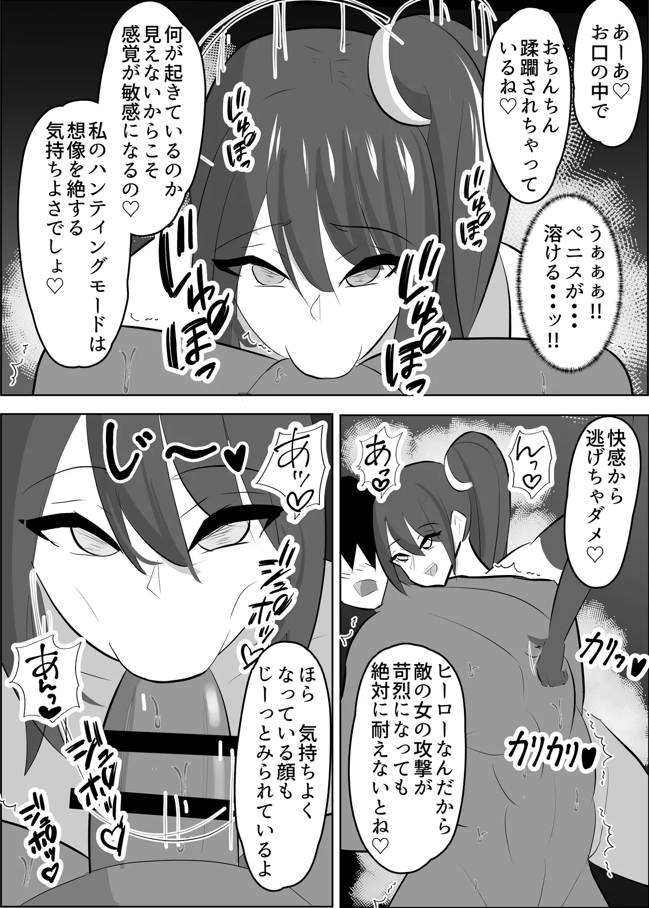 vs女幹部 危険技:ヌルネバプレス - page19